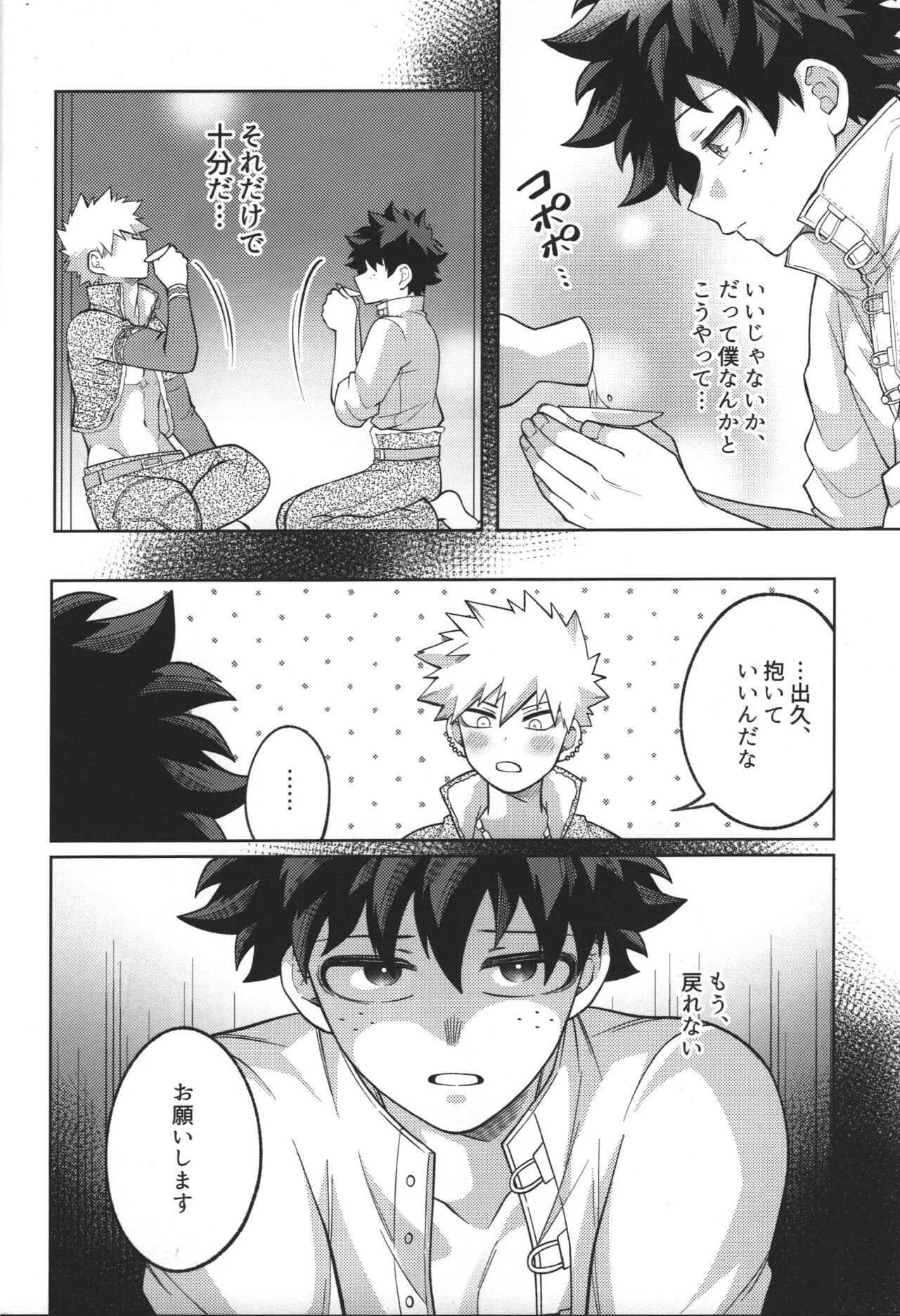 Nyuudan Shimashita. page 12 full