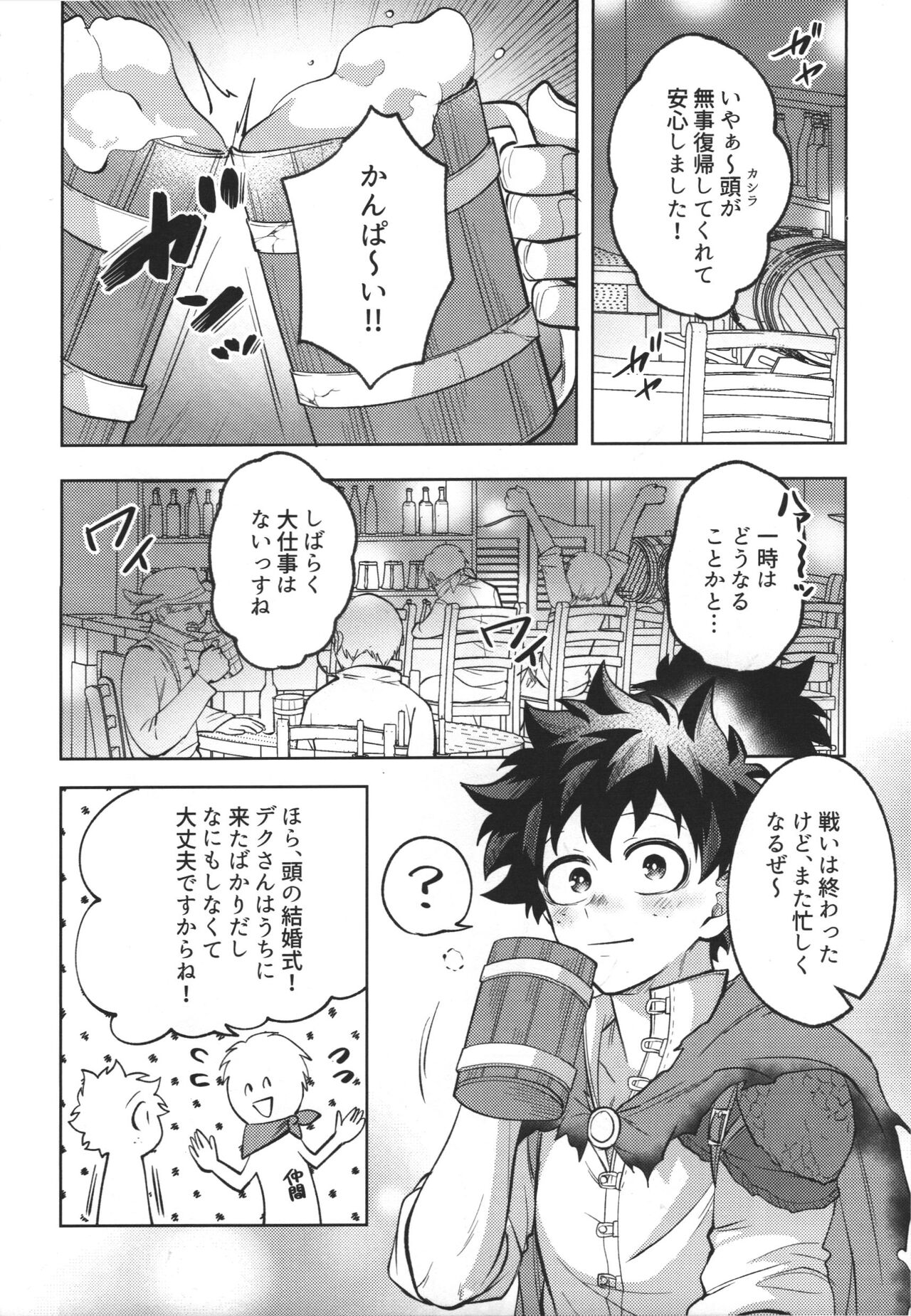 Nyuudan Shimashita. page 4 full