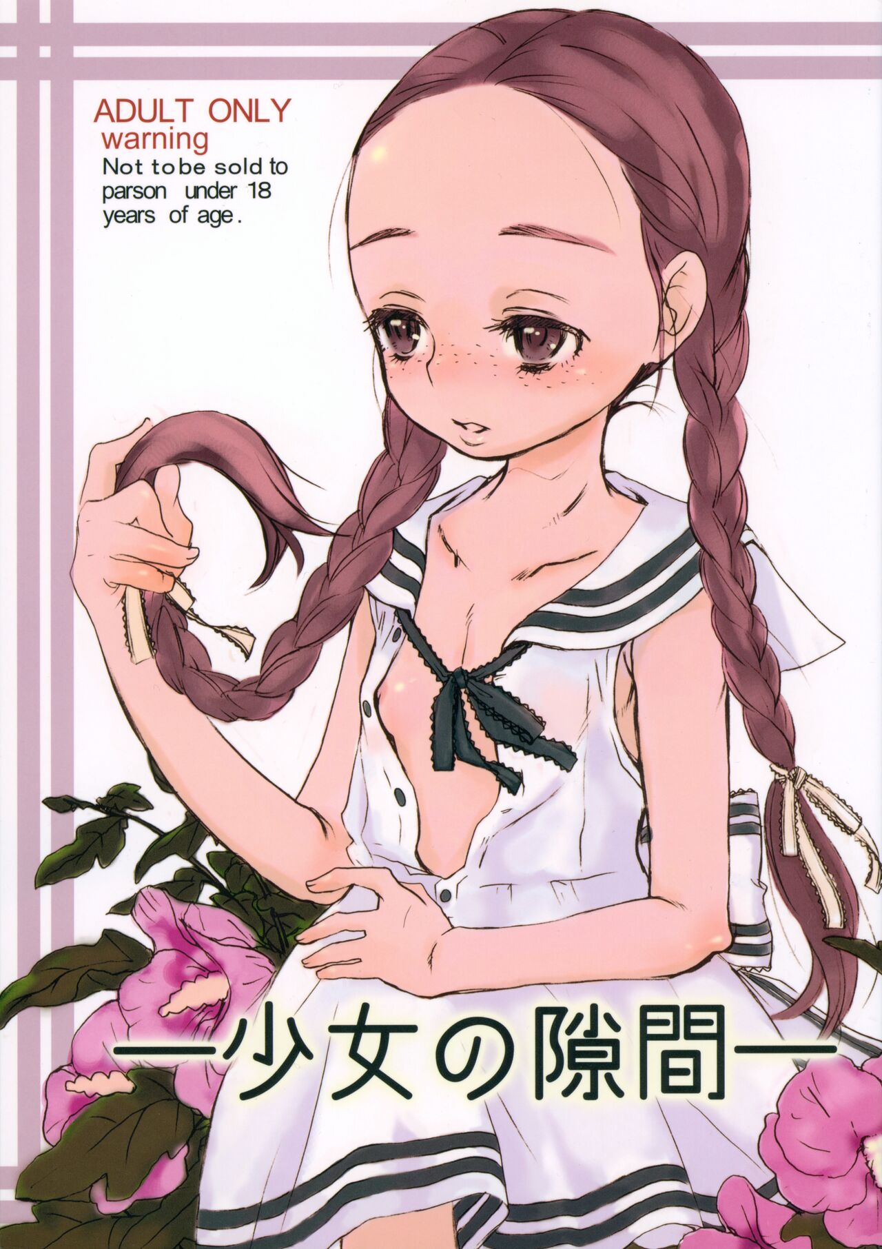 Shoujo no Sukima page 1 full