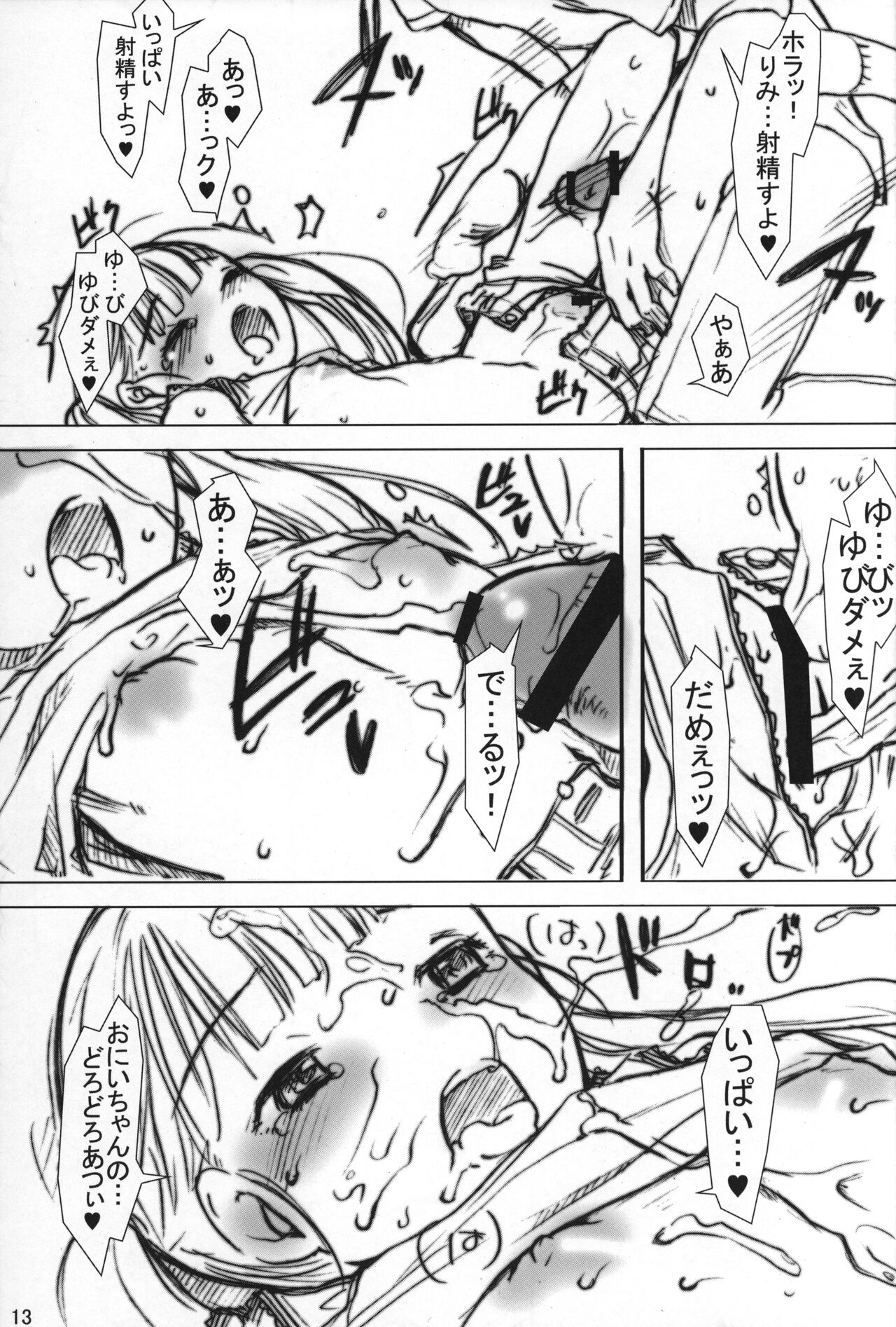 Shoujo no Sukima page 12 full