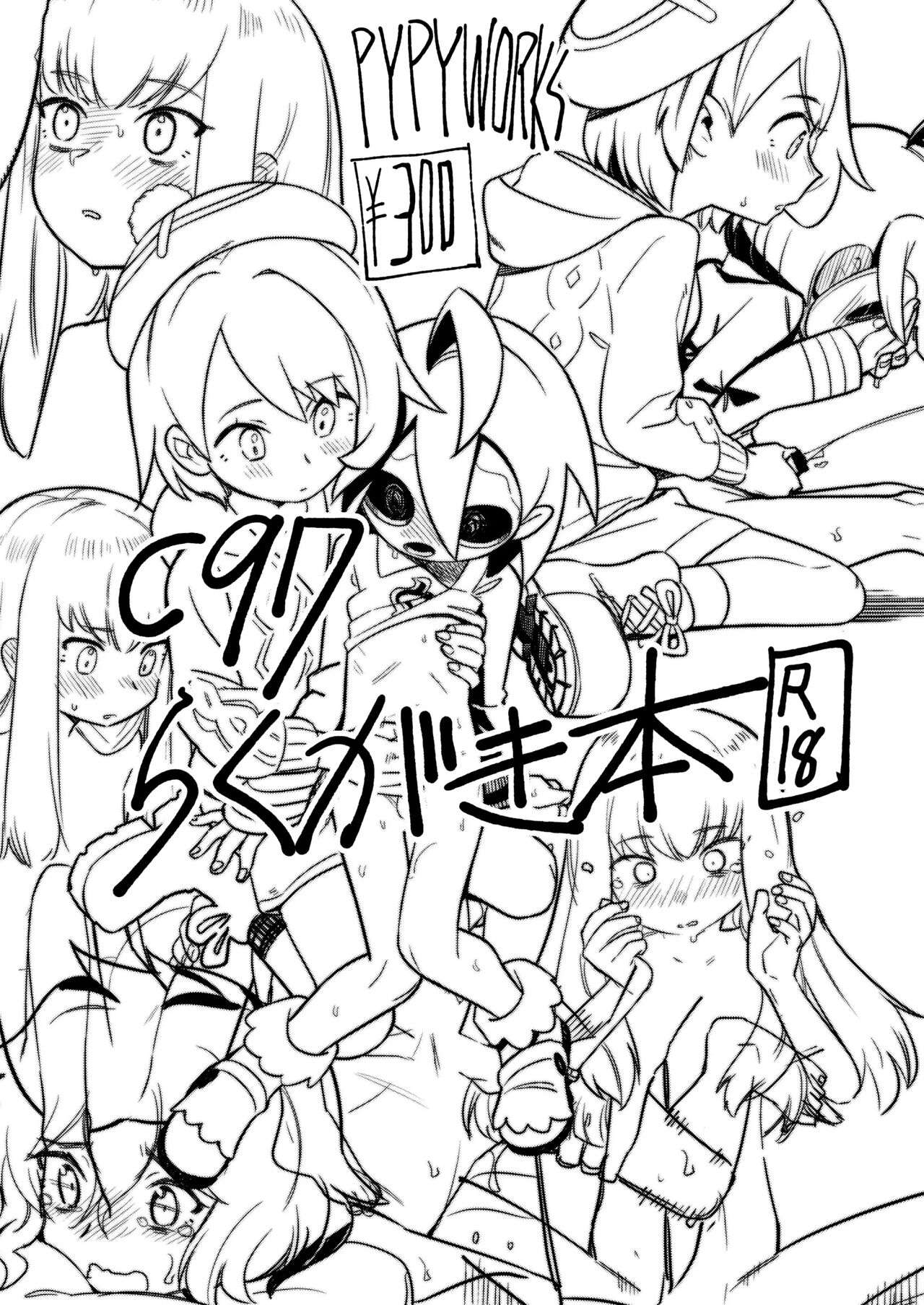 C97 Rakugaki Bon | C97 낙서 page 2 full