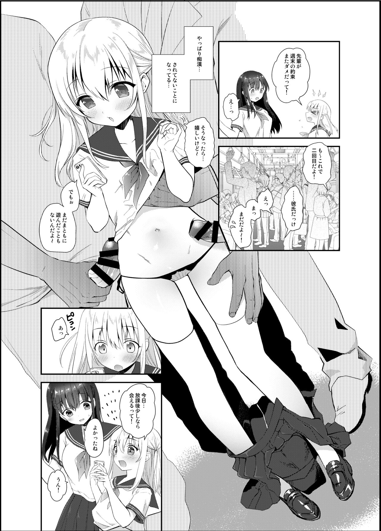 Chikan no Sonzai shinai Subarashii Sekai Soushuuhen page 11 full