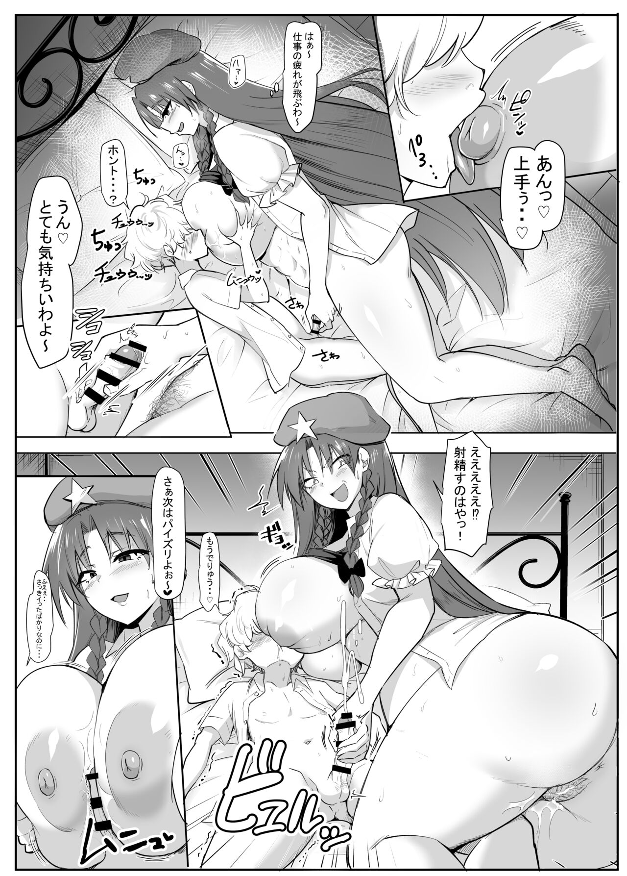ショタを逆ナンしておねショタックスする美鈴 page 2 full