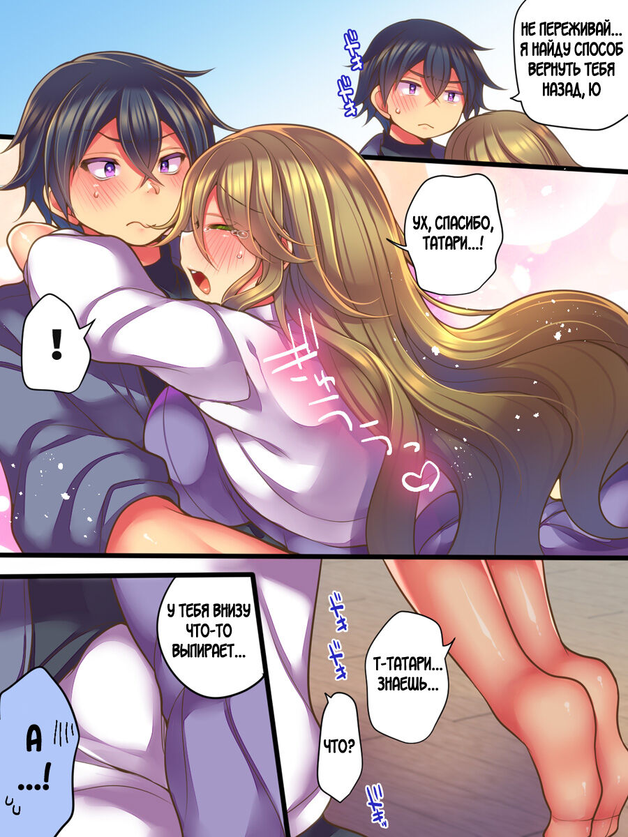 Shinyuu no Tsuma to Irekawatta Boku no Shinkon Seikatsu page 10 full