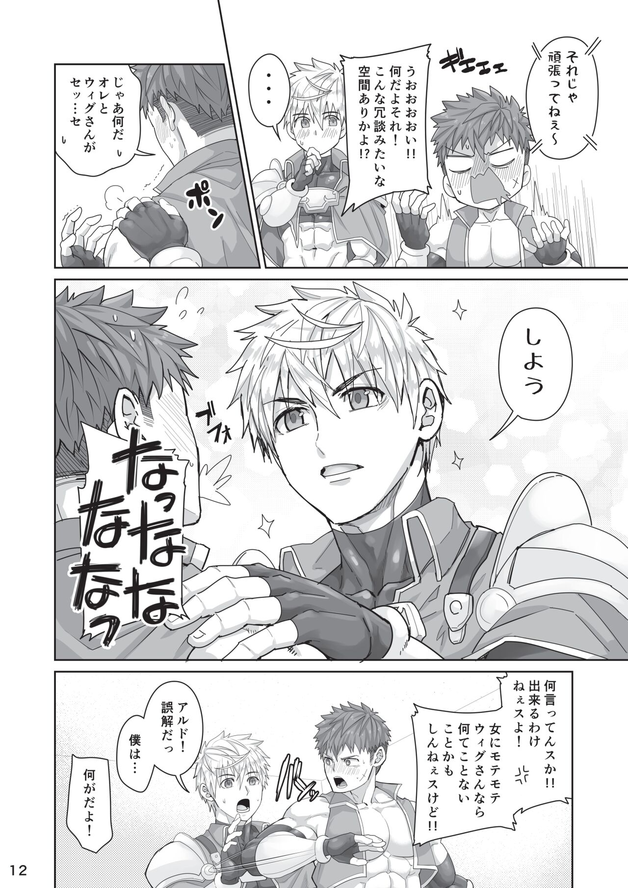 Kounarya Isso, Yarukkya nee!? page 11 full