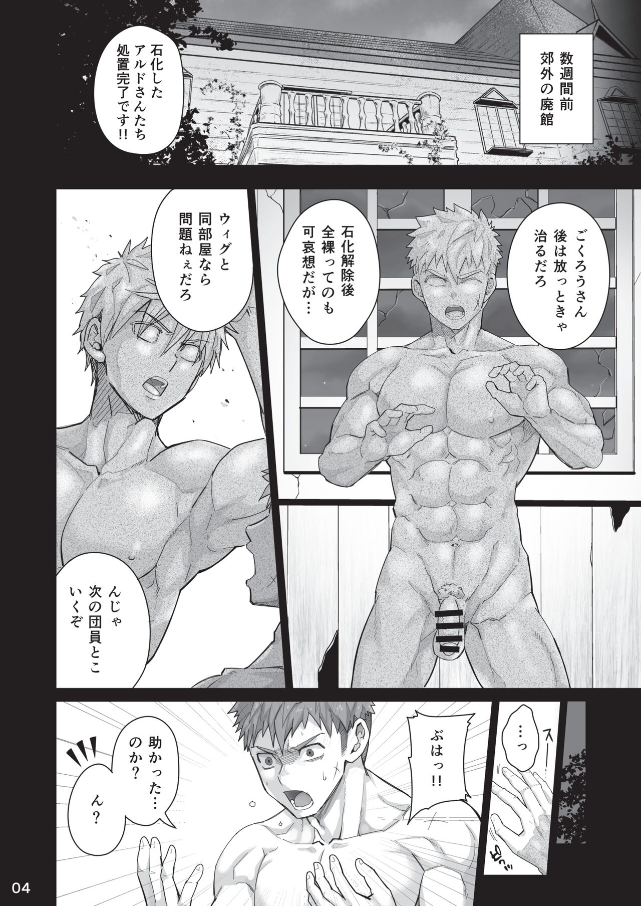 Kounarya Isso, Yarukkya nee!? page 3 full