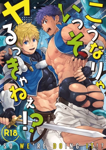 [Ebitendon (Torakichi)] Kounarya Isso, Yarukkya nee!? [Digital] cover