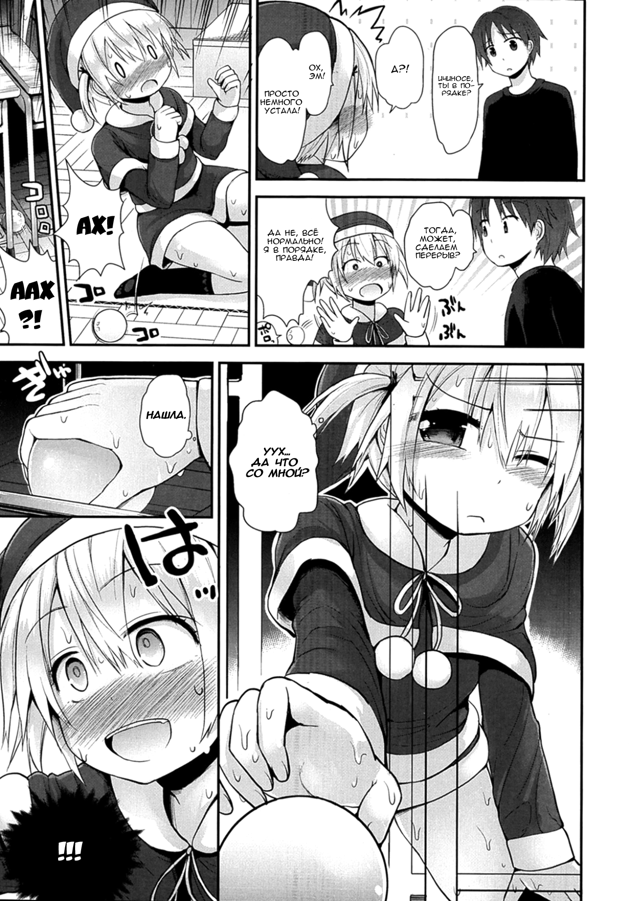 Ichi Ni No Santa! page 3 full