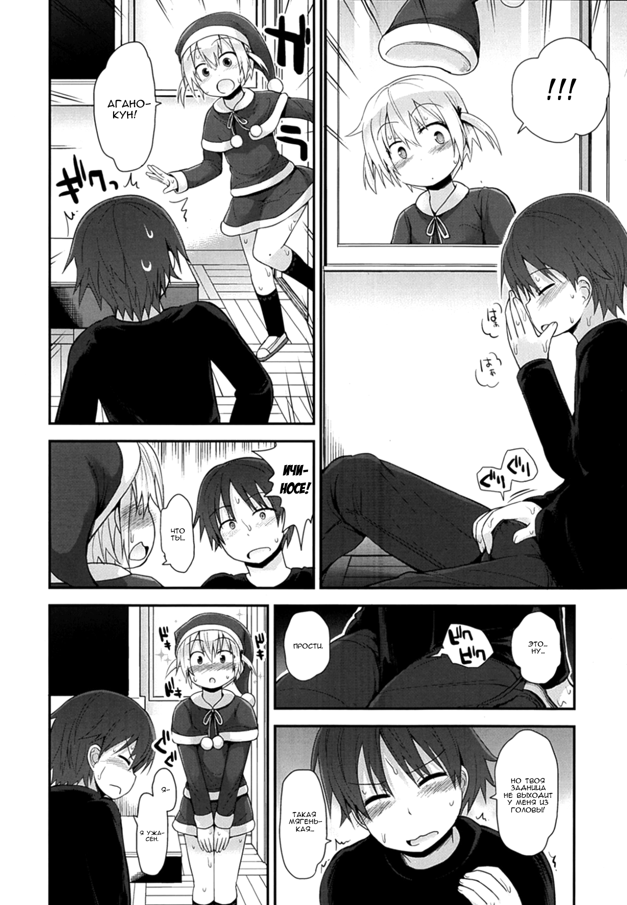Ichi Ni No Santa! page 8 full