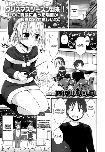 [Fujisaka Lyric] Ichi Ni No Santa! (COMIC LO 2014-02) [Russian] {Mamoru} cover