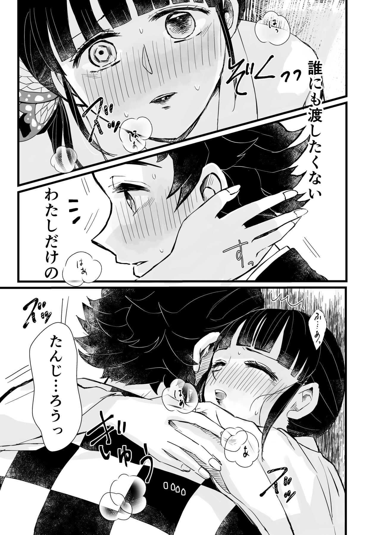 渇き page 4 full