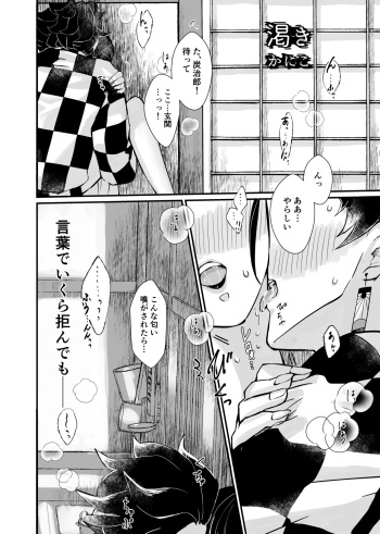 [かにこ] 渇き (鬼滅の刃) (くゆる此の花半生せふに) [DL版] cover