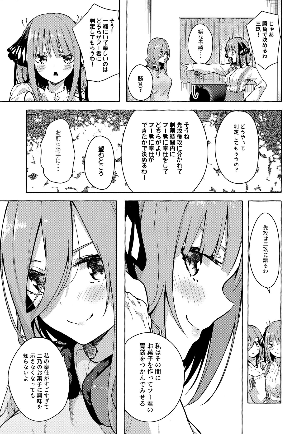 Nitoubun de Ii yo ne page 6 full