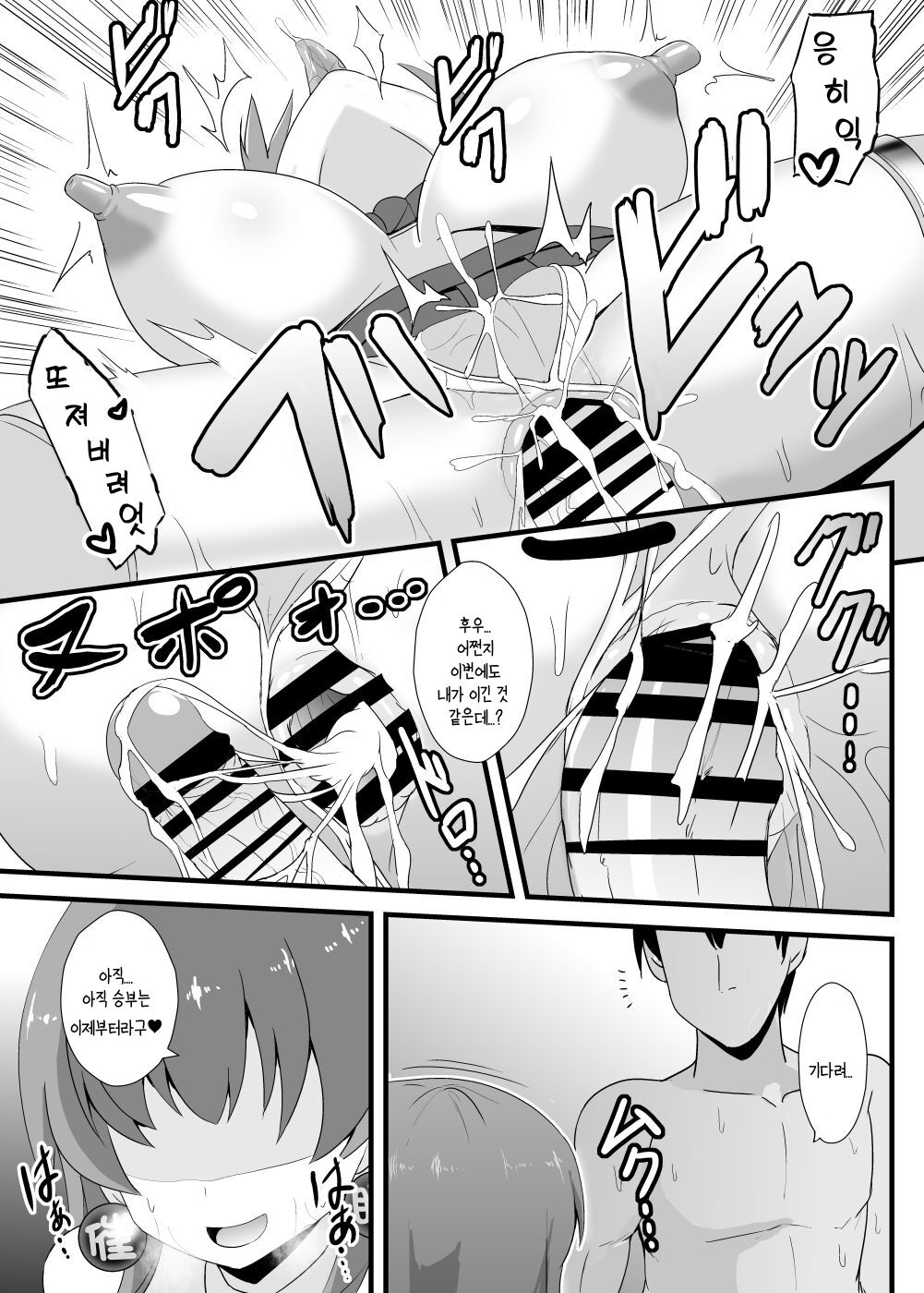 Saimin Shindo Lv.150 Tenshi-chan | 최면심도Lv.150텐시쨩 page 12 full