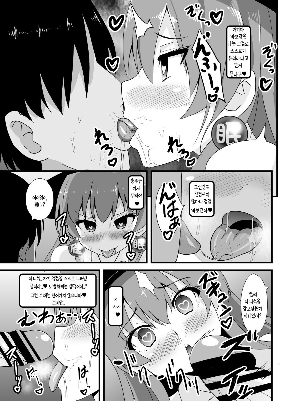 Saimin Shindo Lv.150 Tenshi-chan | 최면심도Lv.150텐시쨩 page 4 full