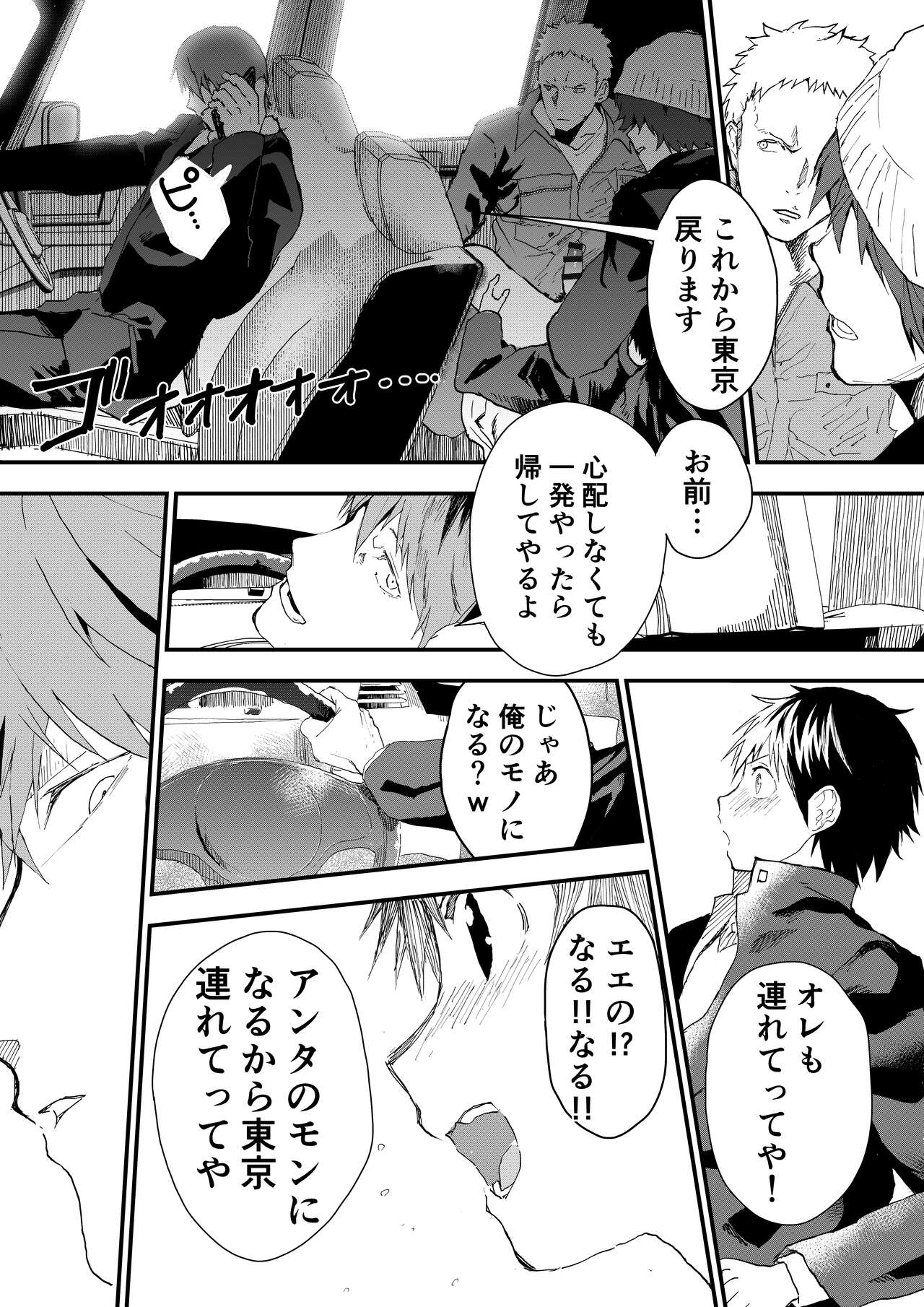 Natsuyasumi ha Rachikankin! Chikan Riiman to Mesuochi DK! page 12 full