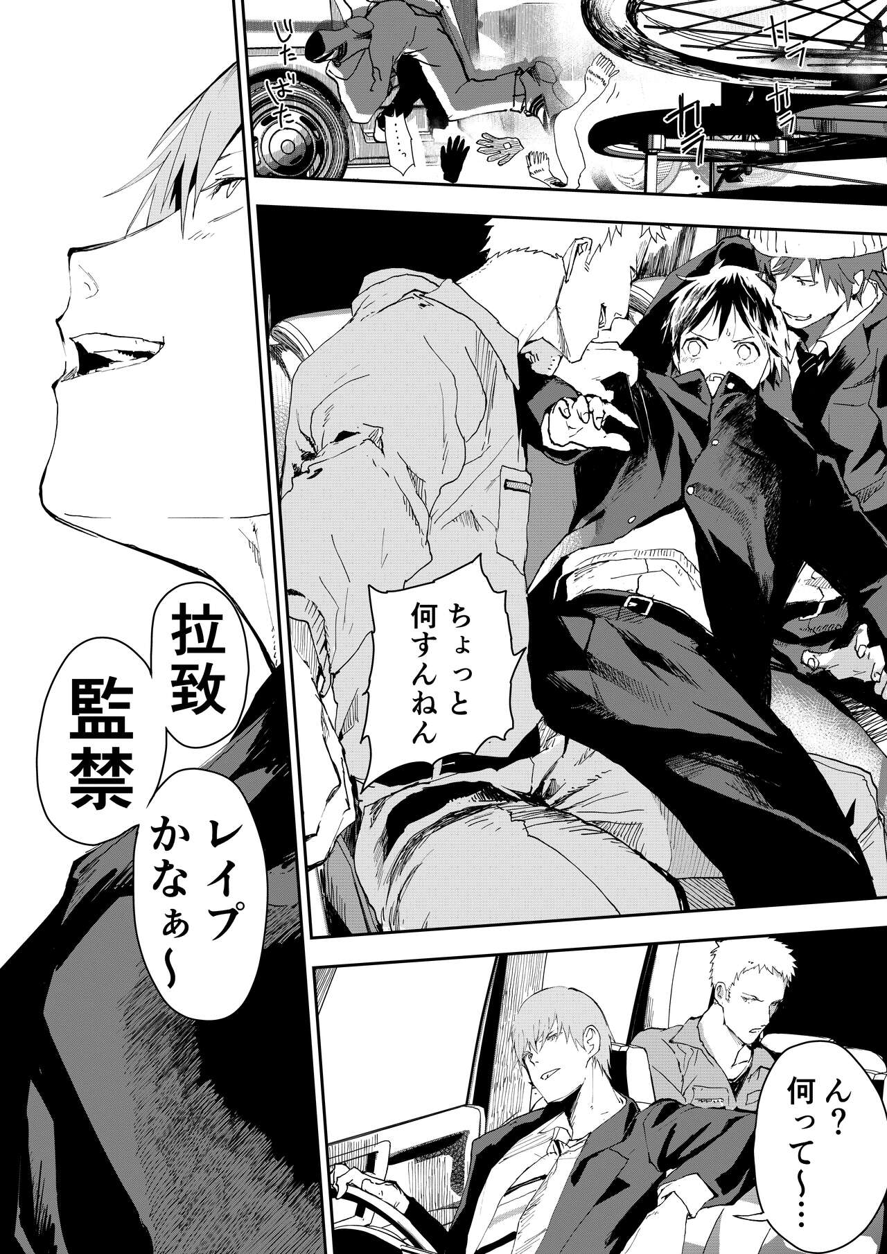Natsuyasumi ha Rachikankin! Chikan Riiman to Mesuochi DK! page 6 full