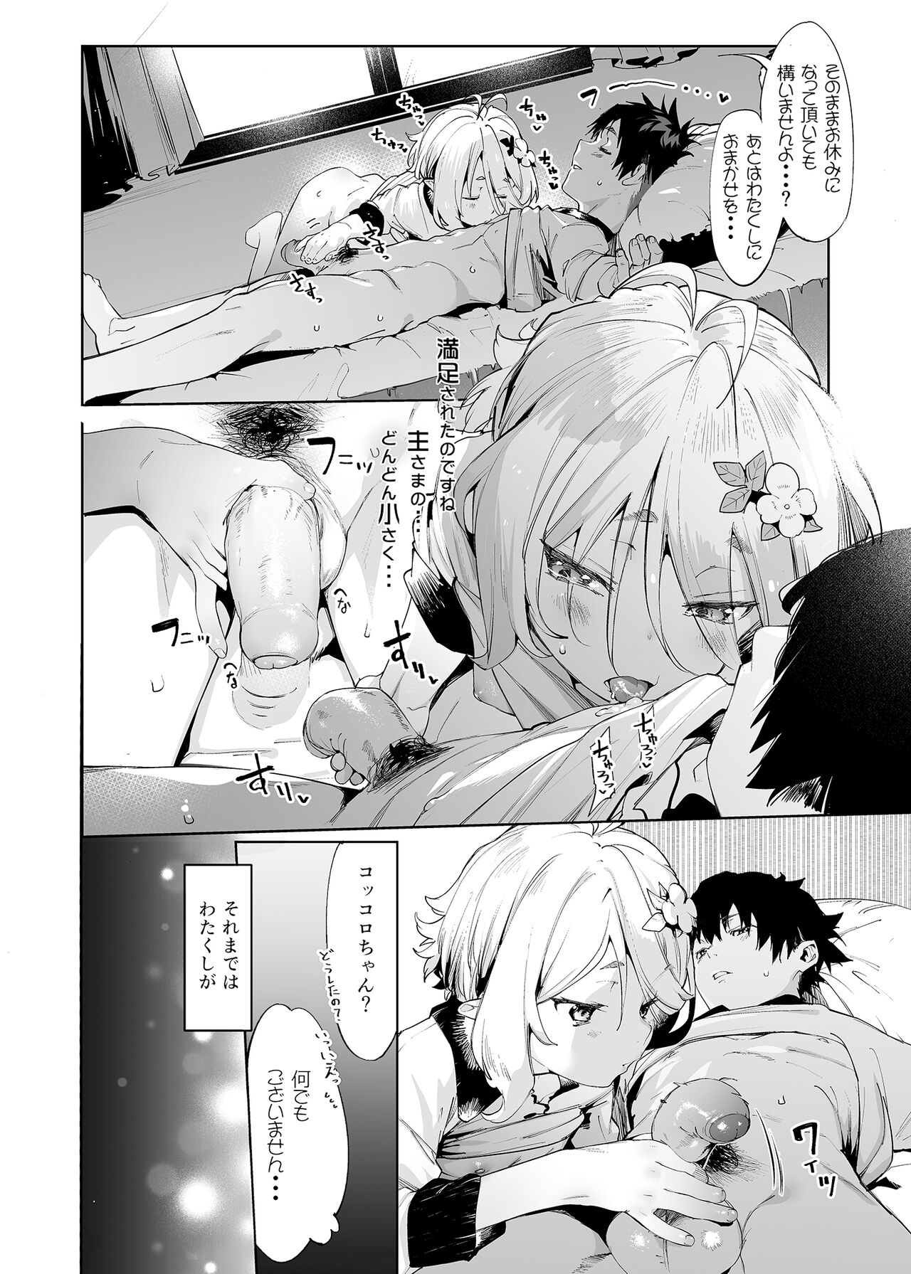 Gomennasai Aruji-sama 2 page 11 full