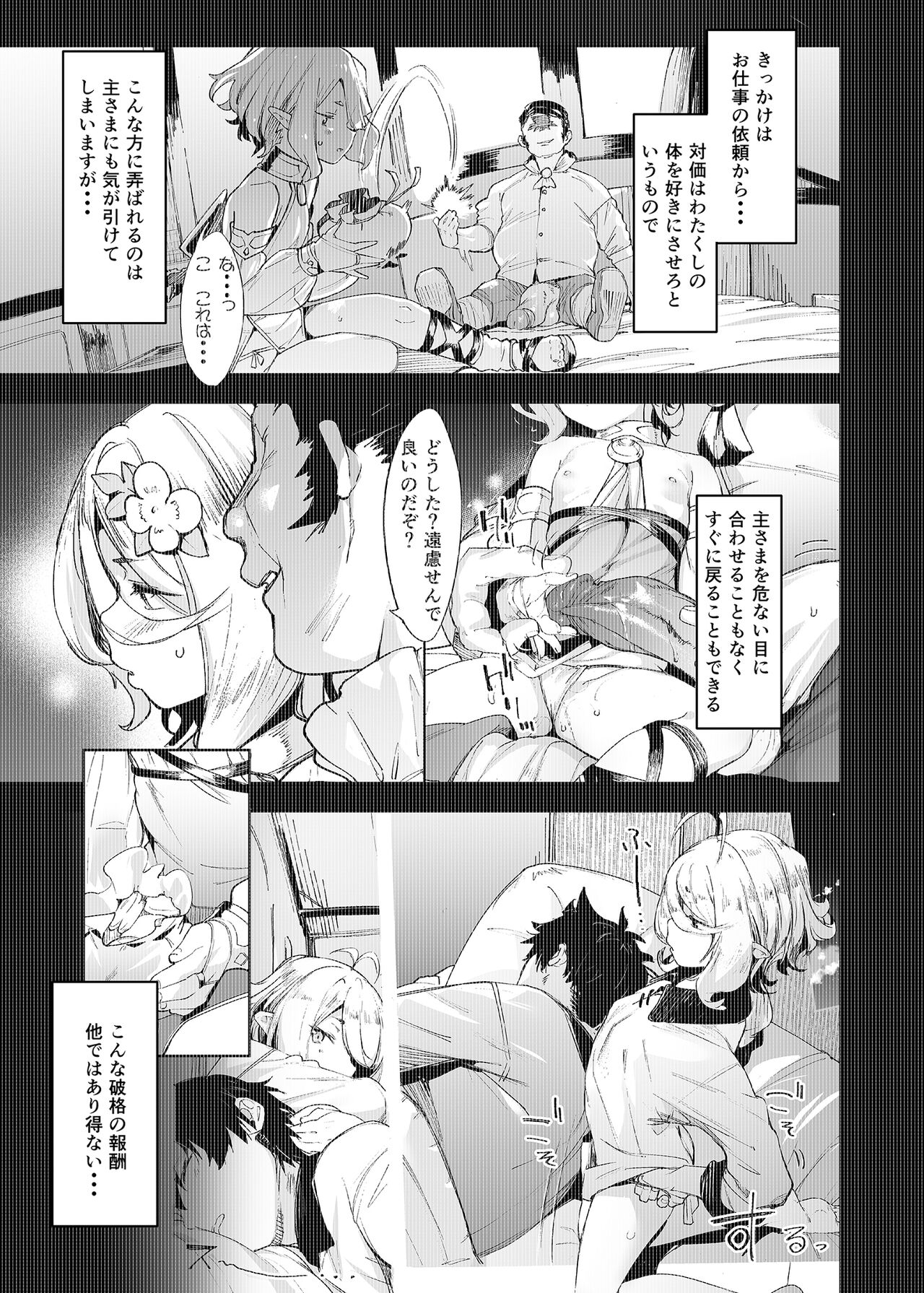 Gomennasai Aruji-sama 2 page 8 full