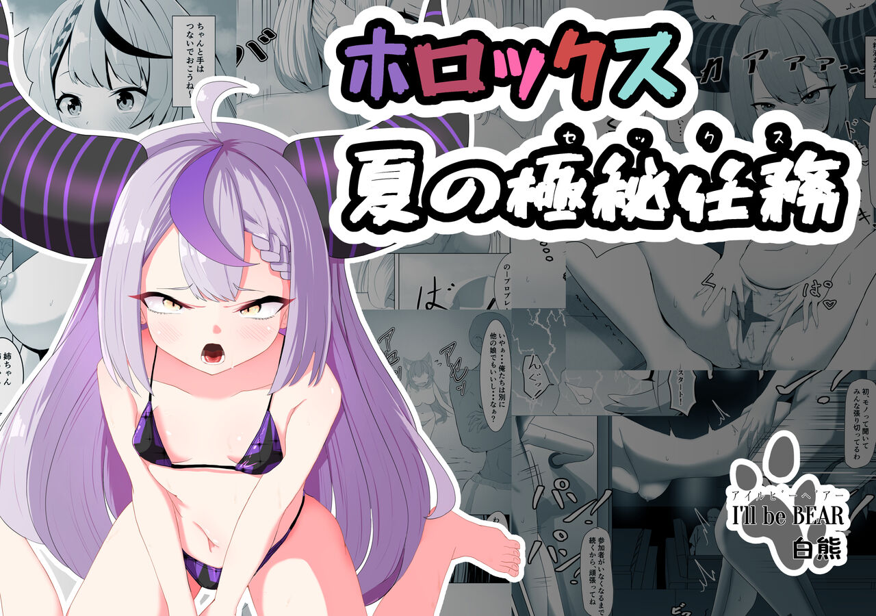 HoloX Natsu no Gokuhi Ninmu page 1 full
