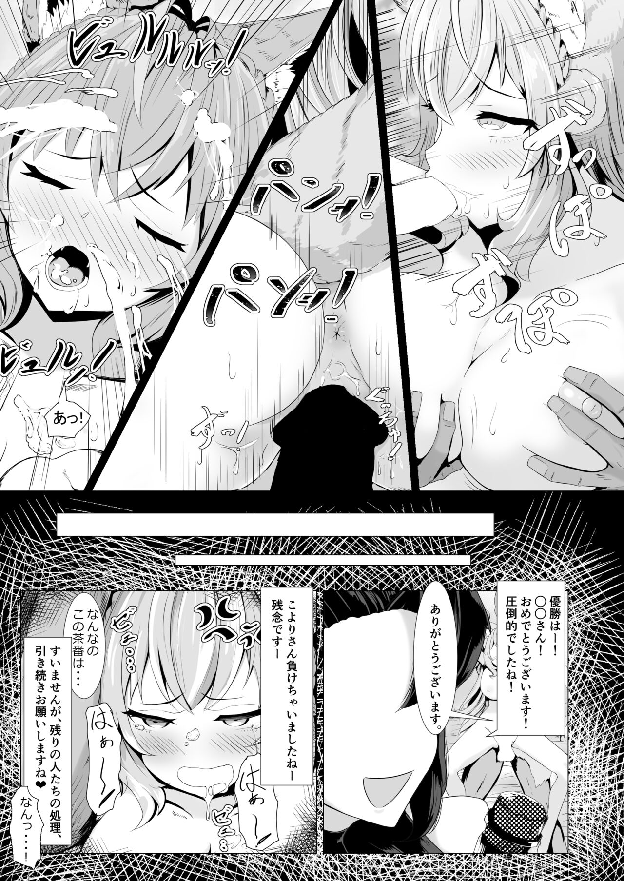 HoloX Natsu no Gokuhi Ninmu page 11 full