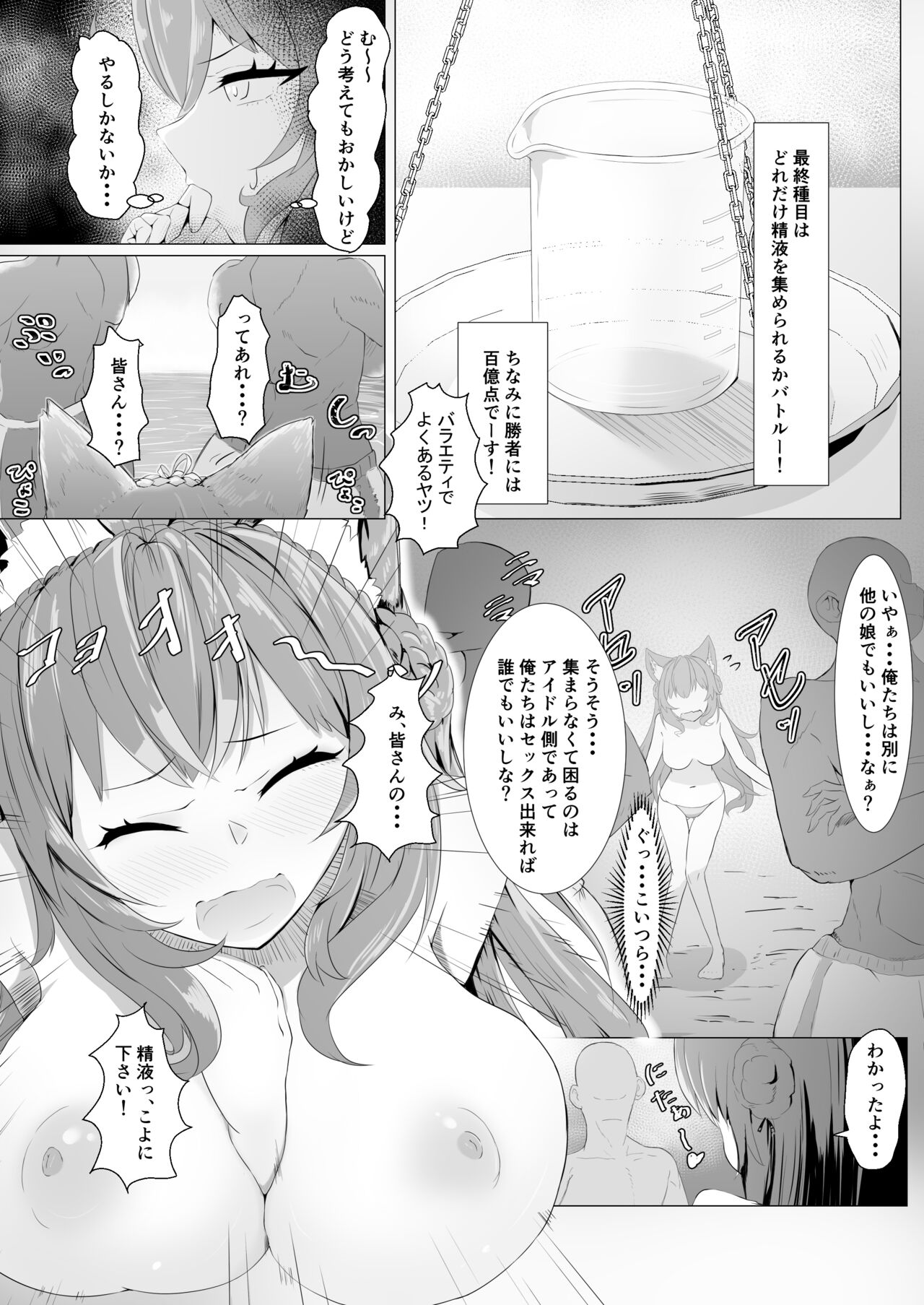 HoloX Natsu no Gokuhi Ninmu page 8 full