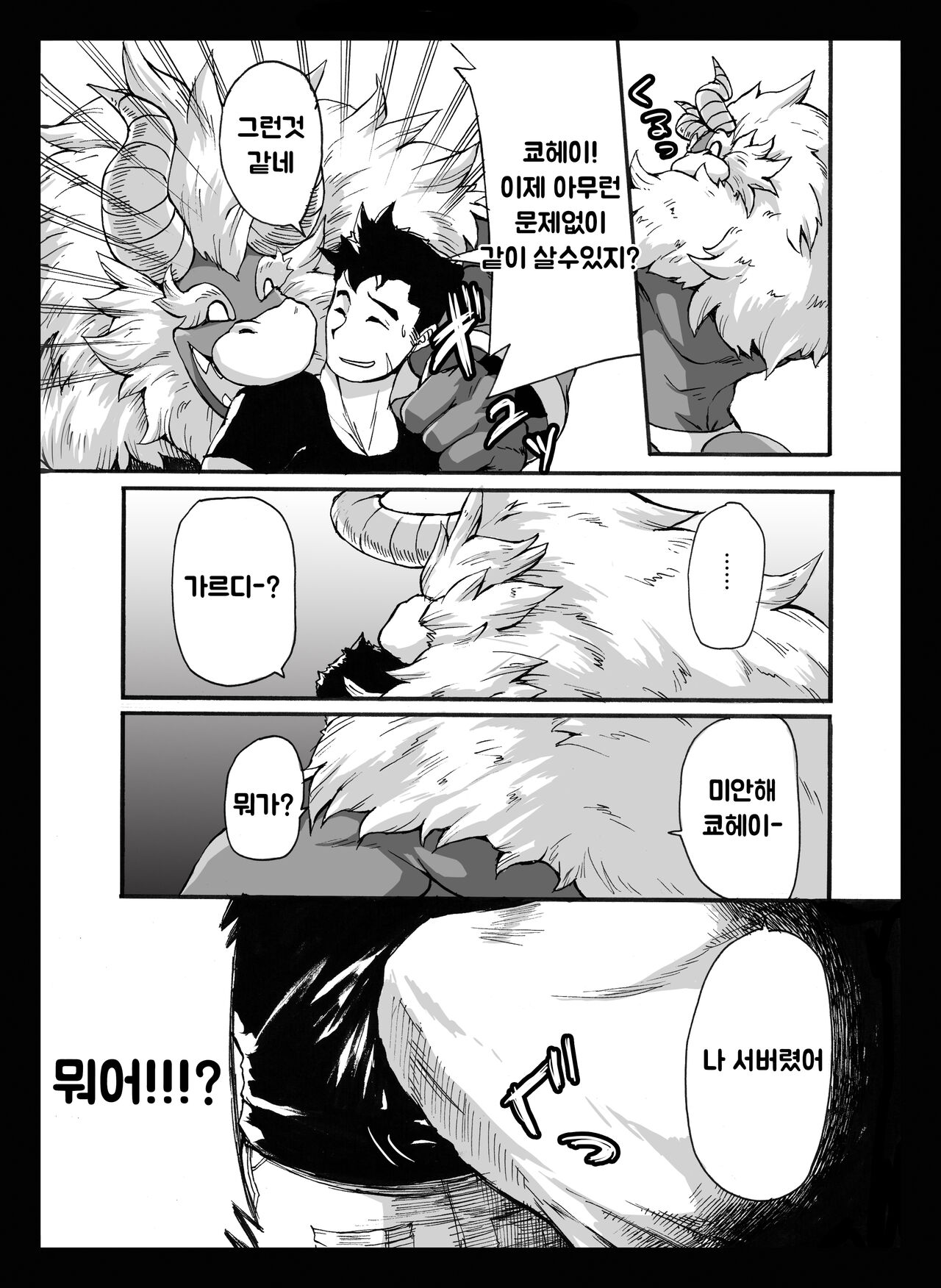 〈Prequel Ver.〉 Yajuu a Search 2 | 괴수가 찾는 것 2 page 12 full