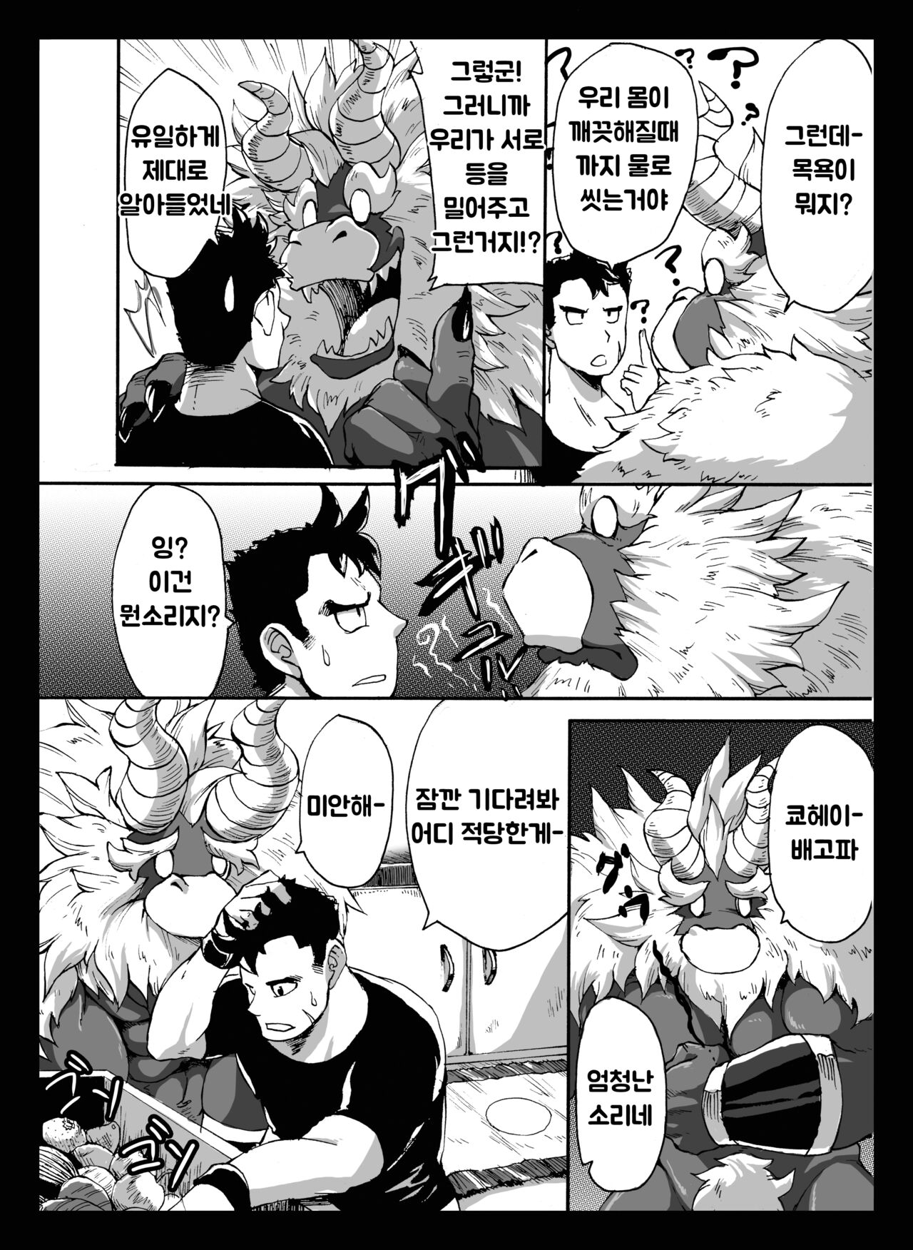 〈Prequel Ver.〉 Yajuu a Search 2 | 괴수가 찾는 것 2 page 4 full