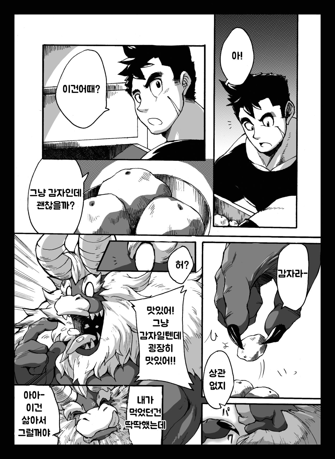 〈Prequel Ver.〉 Yajuu a Search 2 | 괴수가 찾는 것 2 page 5 full