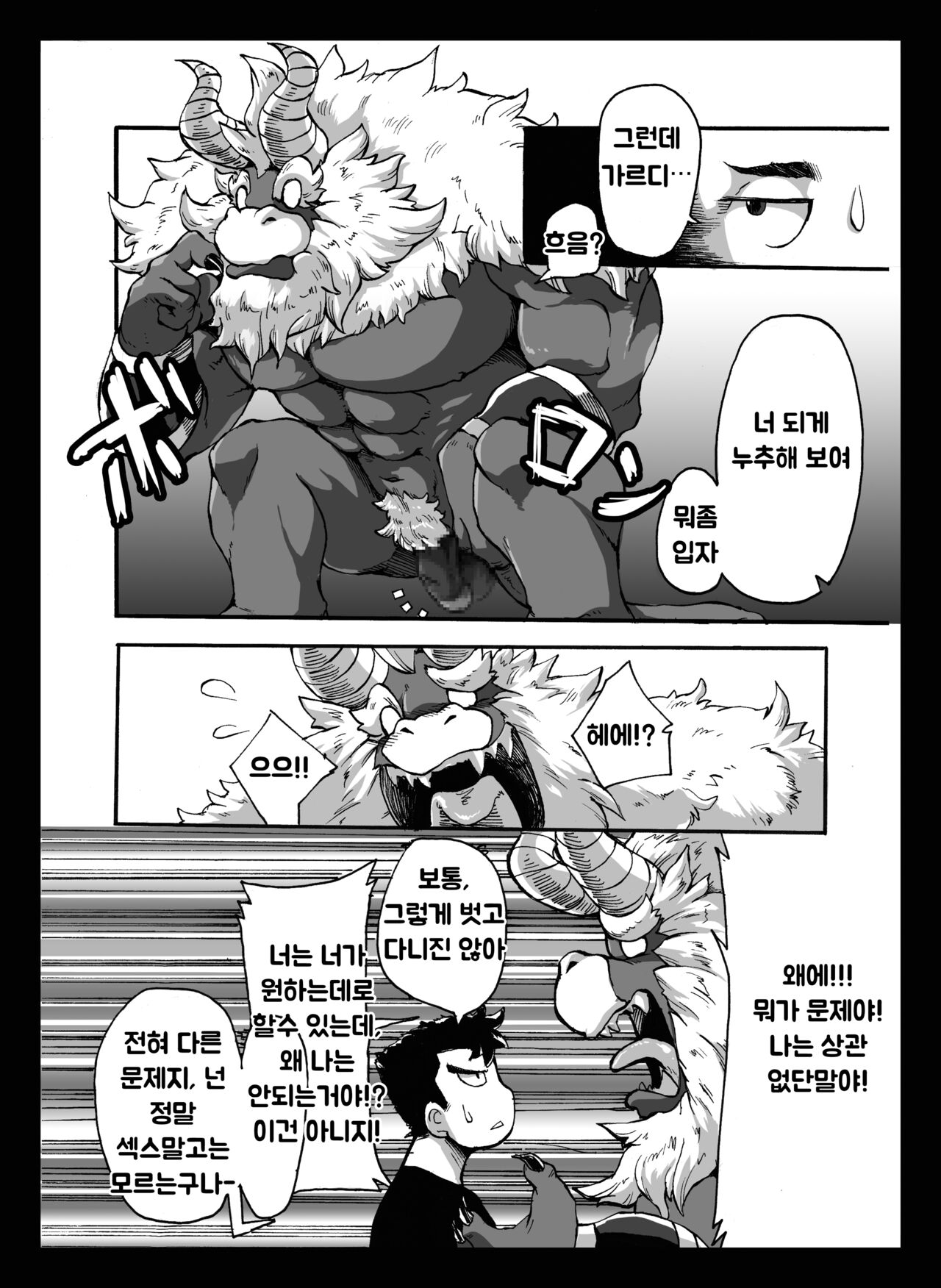 〈Prequel Ver.〉 Yajuu a Search 2 | 괴수가 찾는 것 2 page 6 full