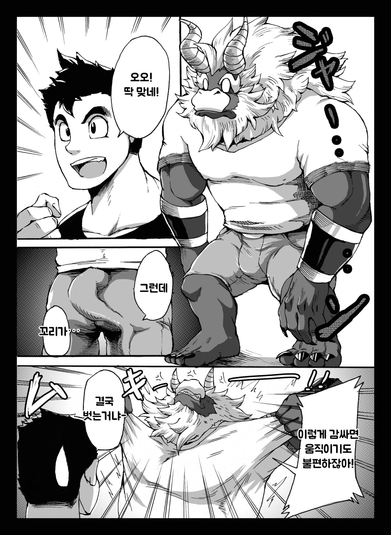 〈Prequel Ver.〉 Yajuu a Search 2 | 괴수가 찾는 것 2 page 9 full