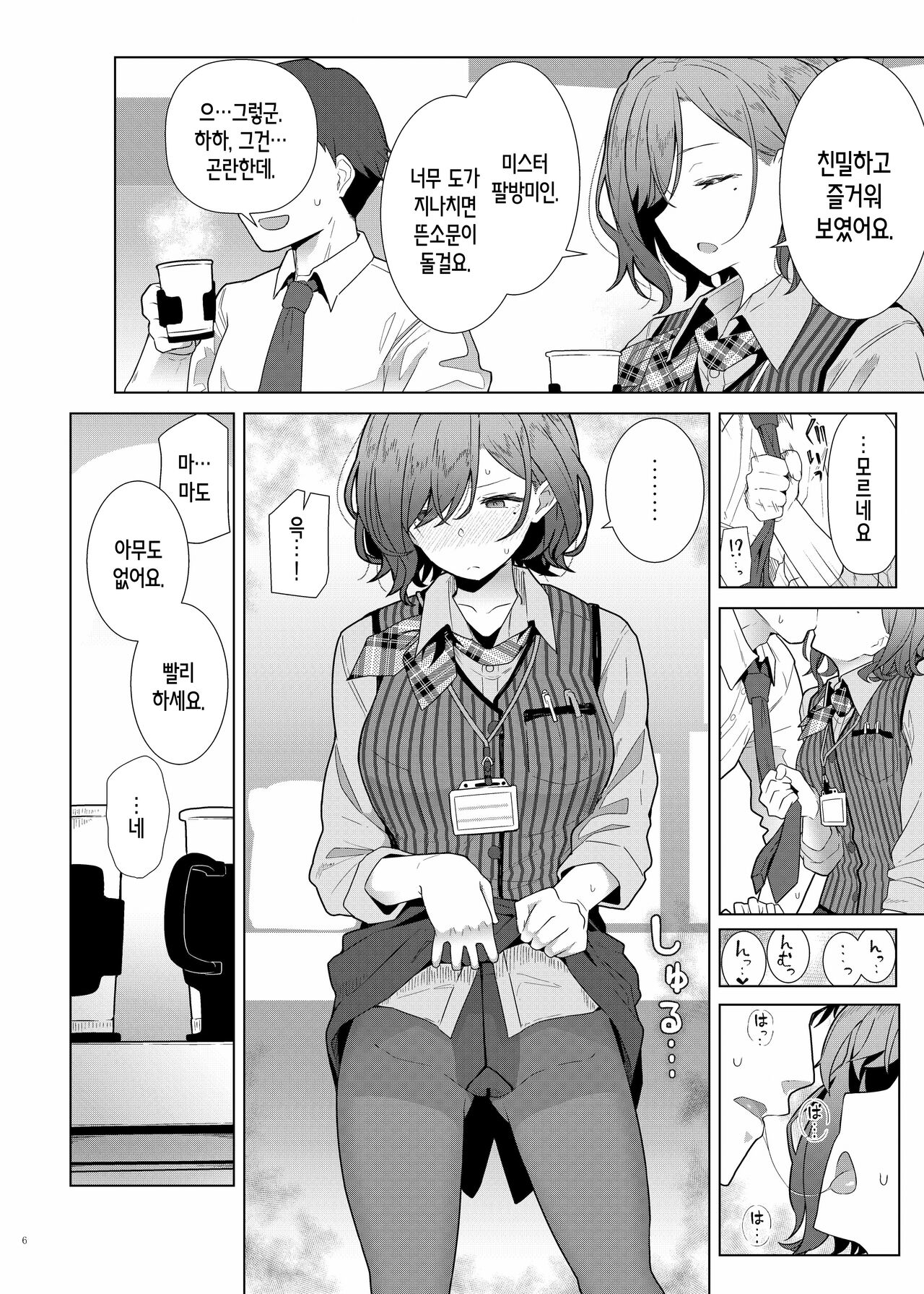 ShinyM@S Icha Love Ero Goudou Iyashika Onna Cup | 샤니마스 이챠러브 에로합동 요망한 기집애배 page 8 full
