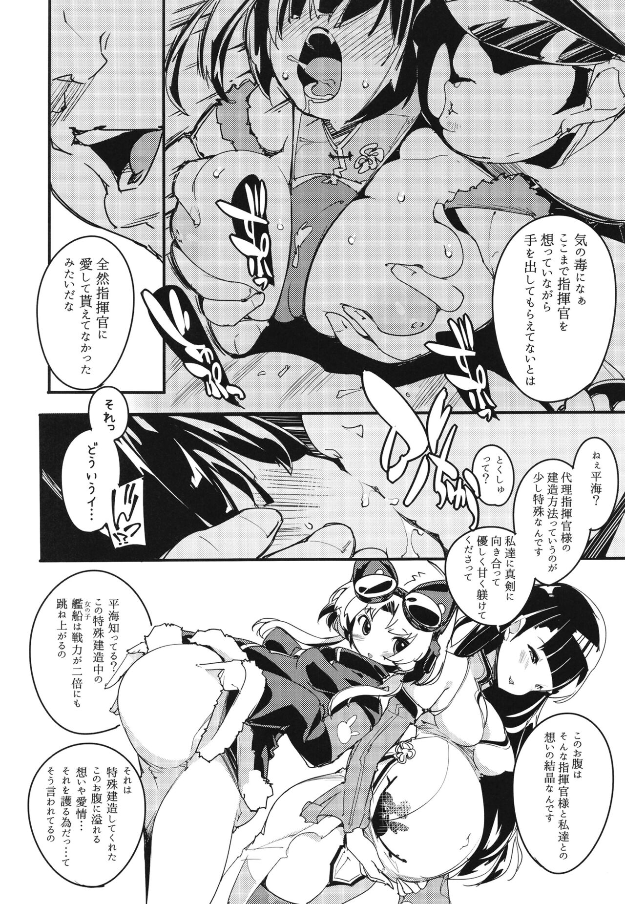 Ninpin Shimai wa Oborenai! page 10 full