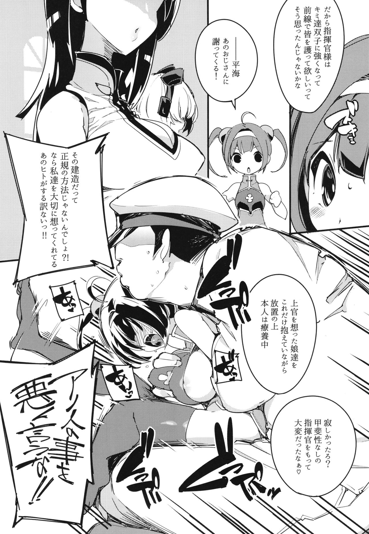Ninpin Shimai wa Oborenai! page 11 full