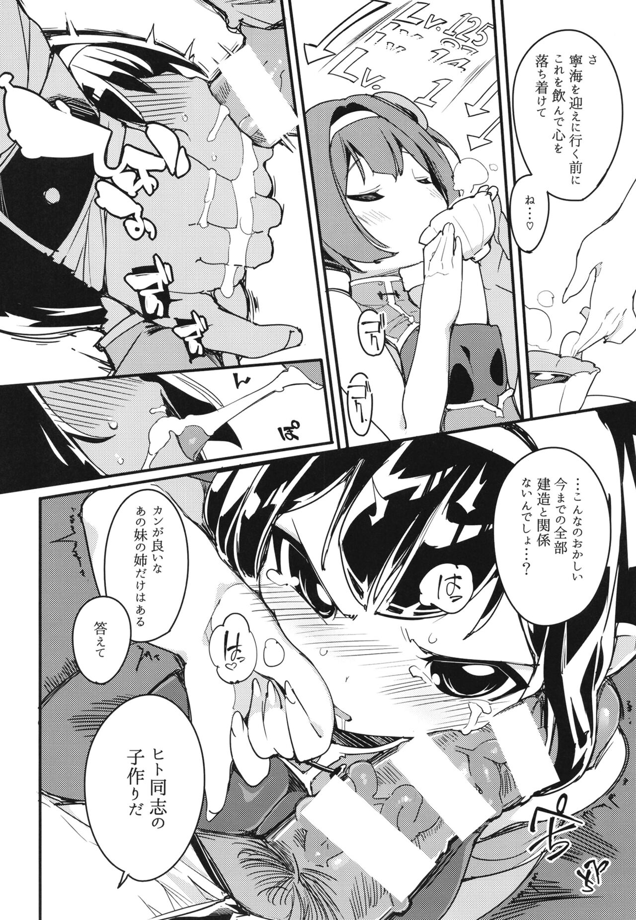 Ninpin Shimai wa Oborenai! page 12 full