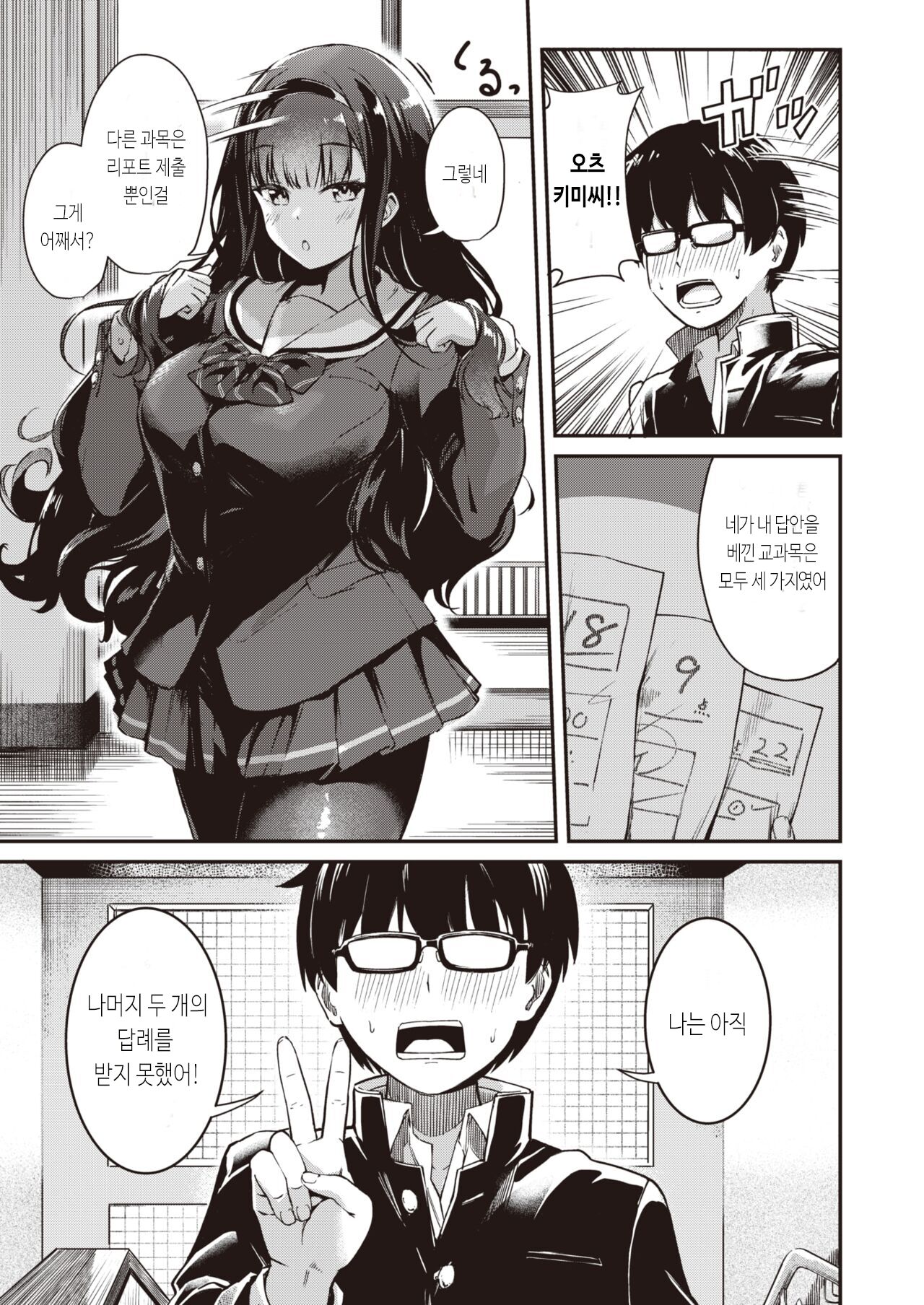 Otsukimi-san wa Benkyou ga Dekinai page 11 full