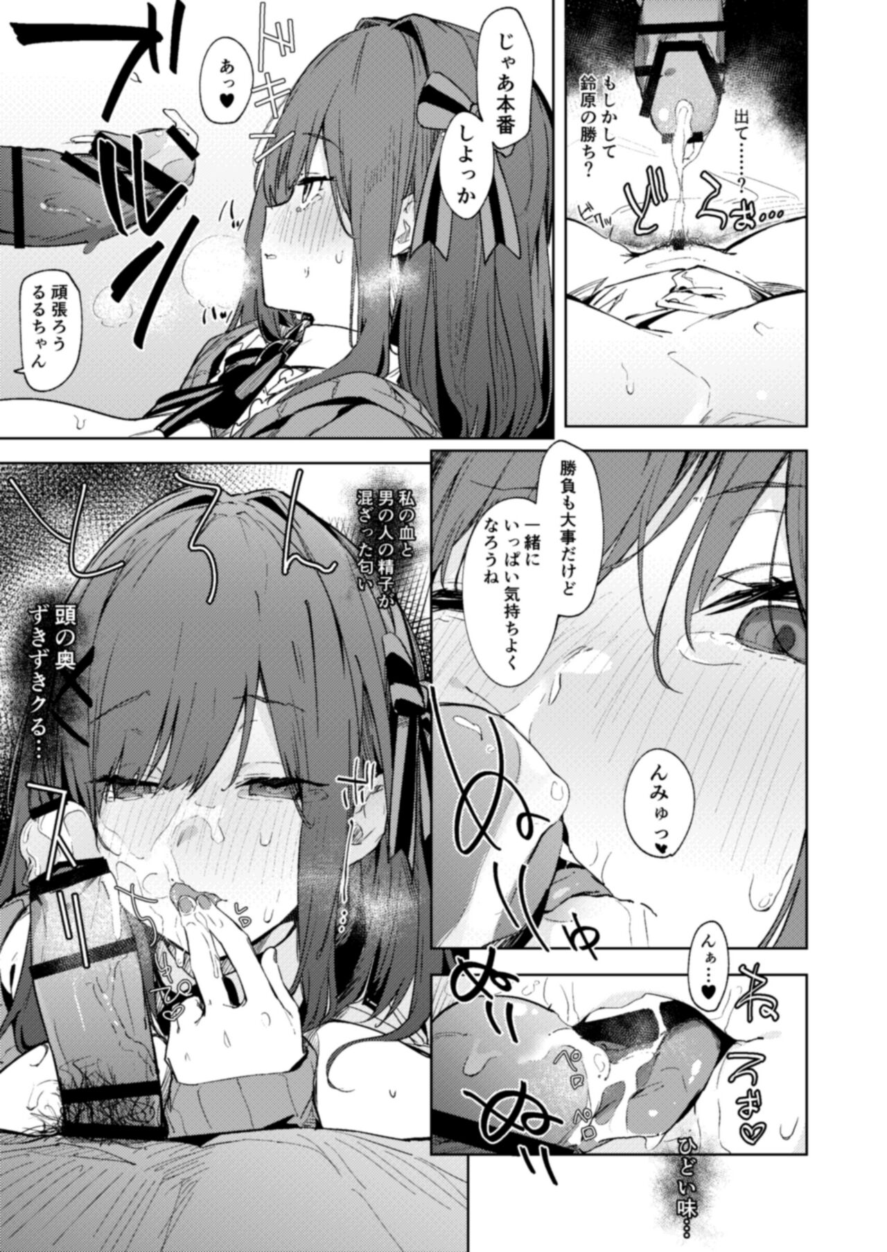 Ganba RURU!! page 11 full