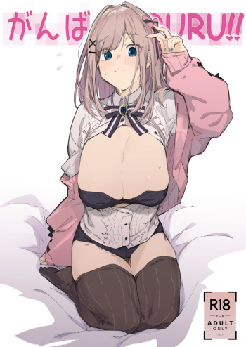 [GreenHouse (Uno Ryoku)] Ganba RURU!! (Suzuhara Lulu) [Digital] cover