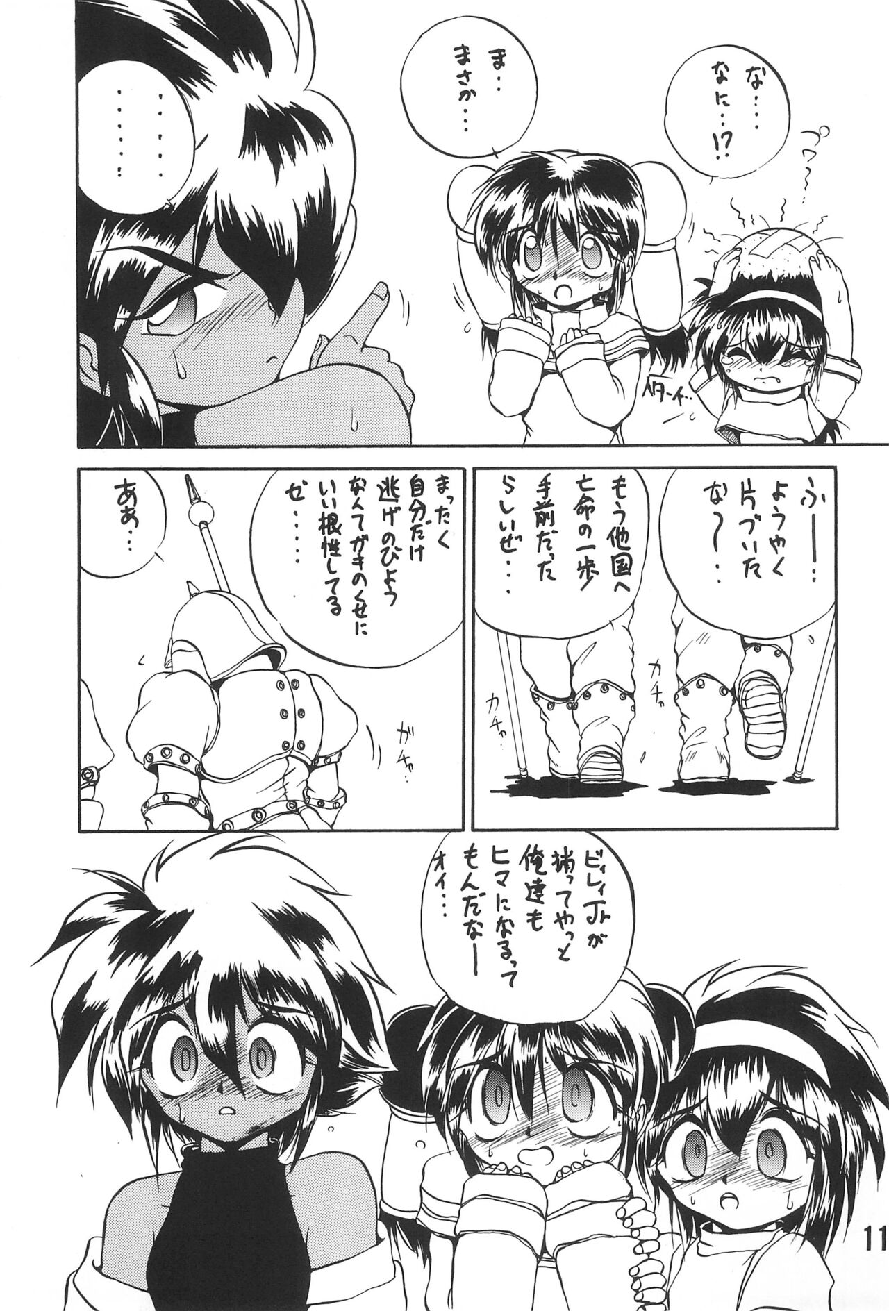 WARNING! page 11 full
