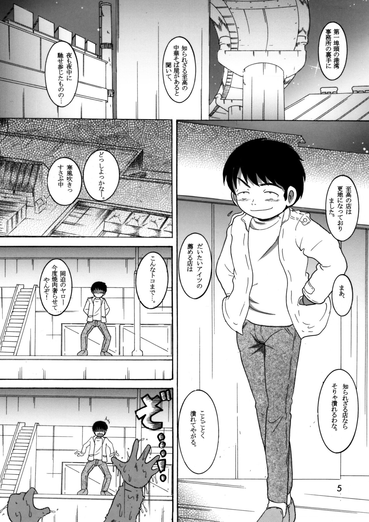 Gashin Sokan page 4 full