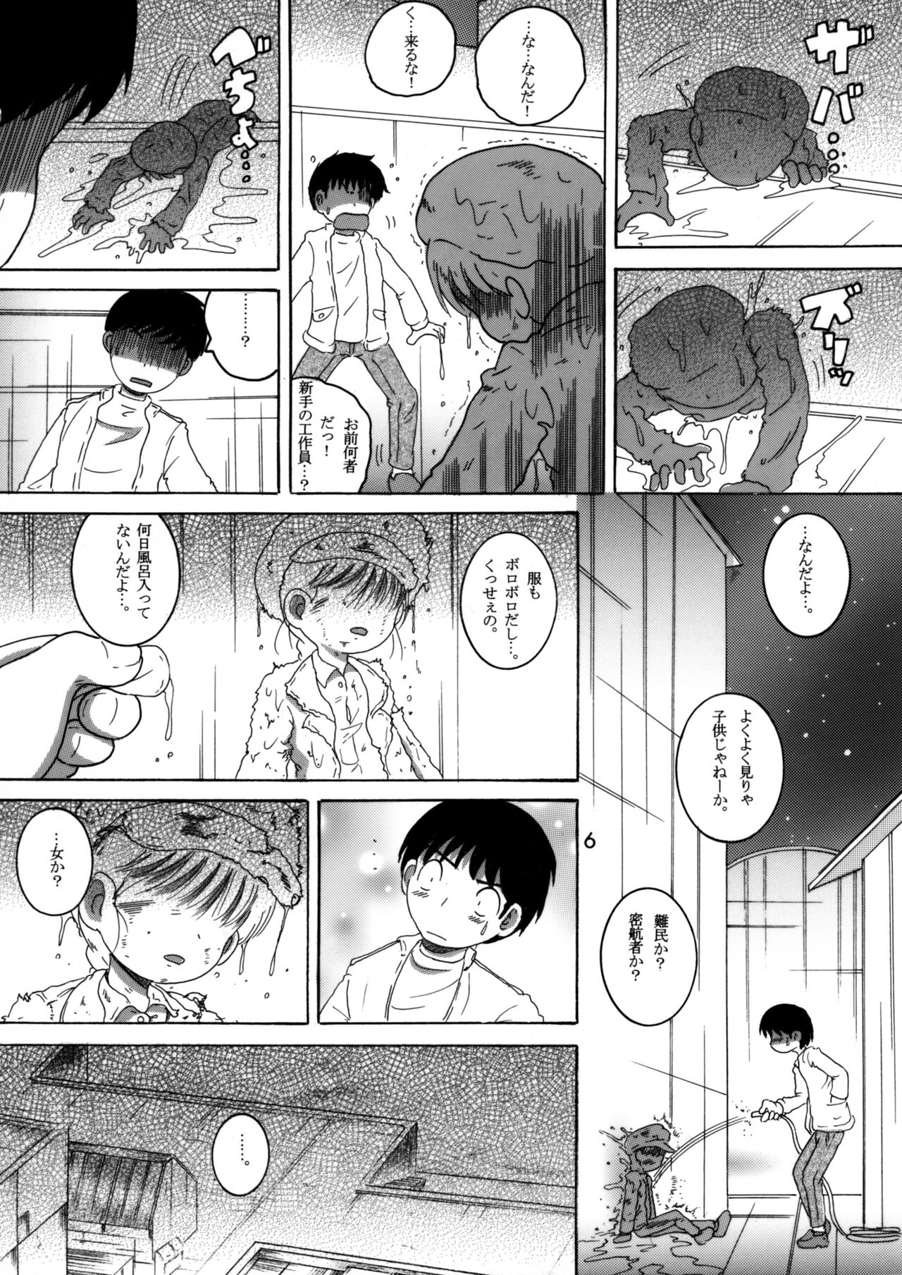 Gashin Sokan page 5 full