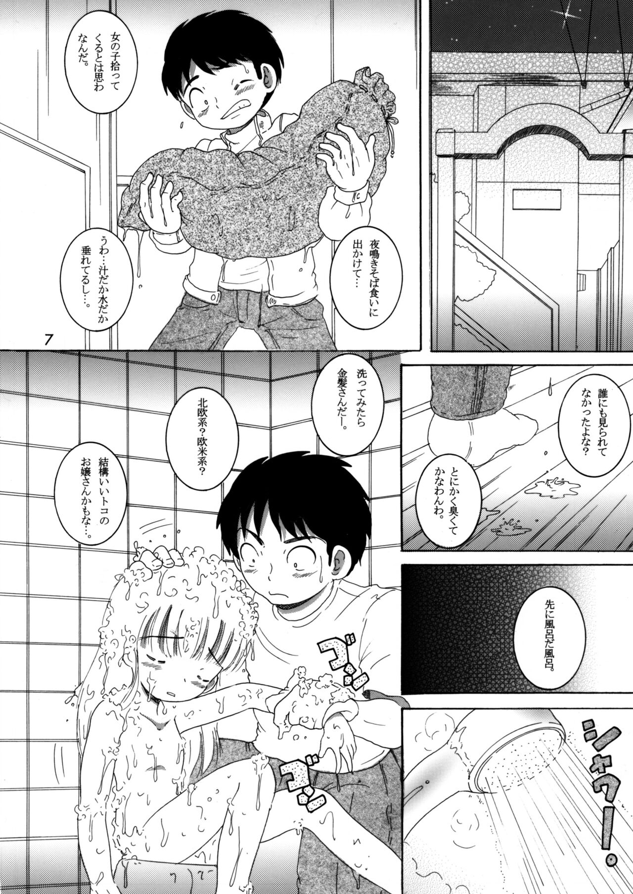 Gashin Sokan page 6 full