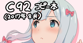 [Kokumaro Chousei Tounyuu (Auman Zureedus)] C92 Copy-bon (Eromanga Sensei) [Digital] cover