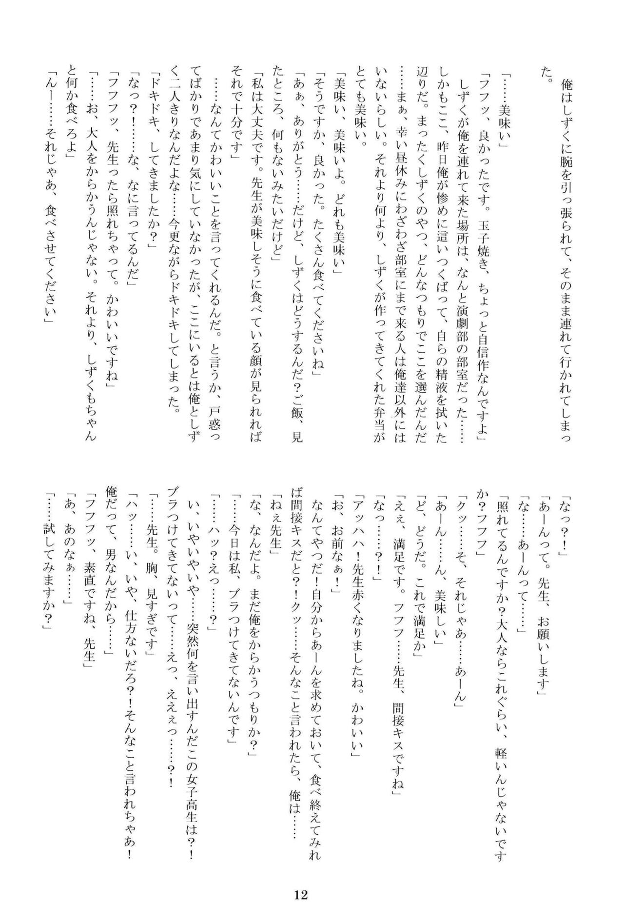 Anata no Risou no Osanajimi page 11 full