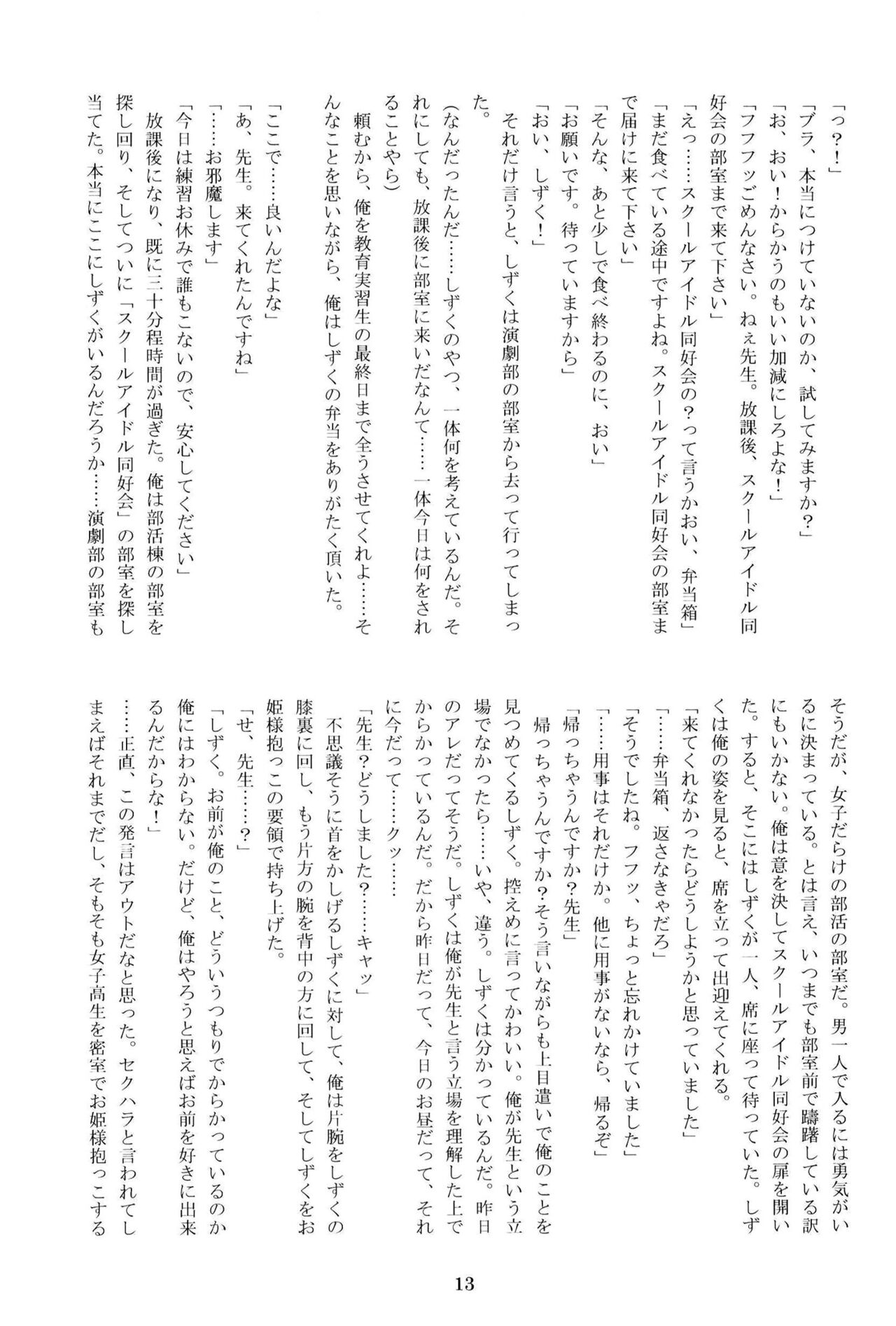 Anata no Risou no Osanajimi page 12 full