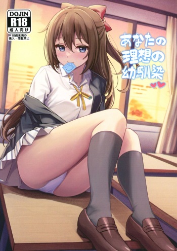 [Starsky (Chiha, Gomyon)] Anata no Risou no Osanajimi (Love Live! Nijigasaki High School Idol Club) [Digital] cover