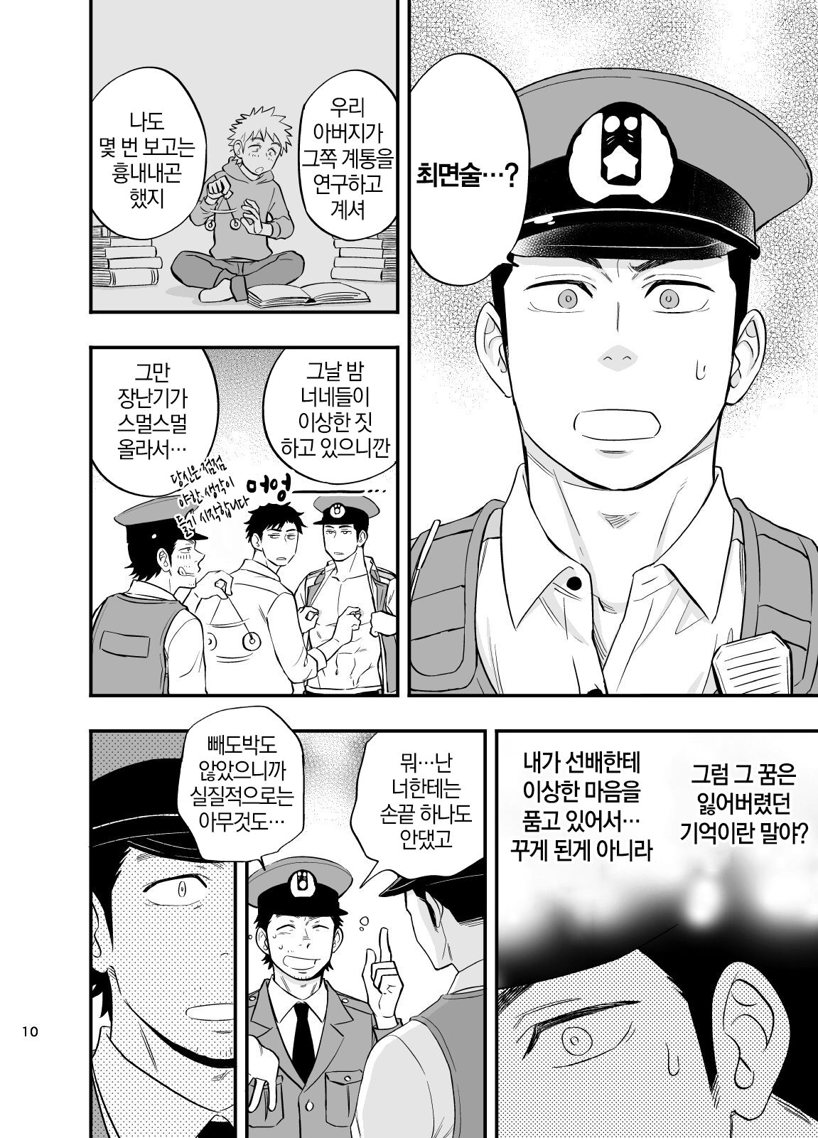 Yume no END wa Itsumo xxx | 꿈의 END는 언제나 XXX page 11 full