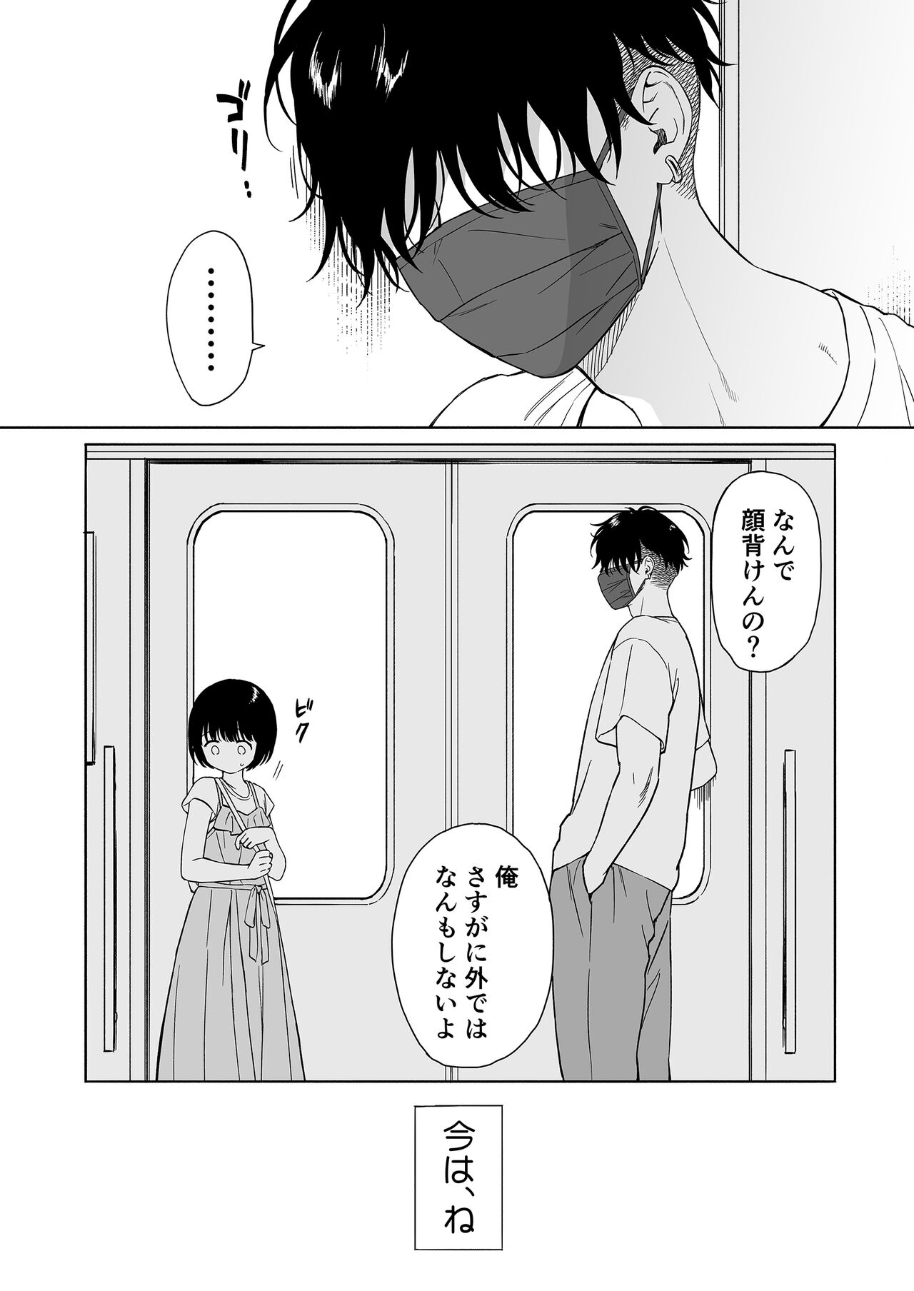 Mahiru no Akuma Side:B page 8 full
