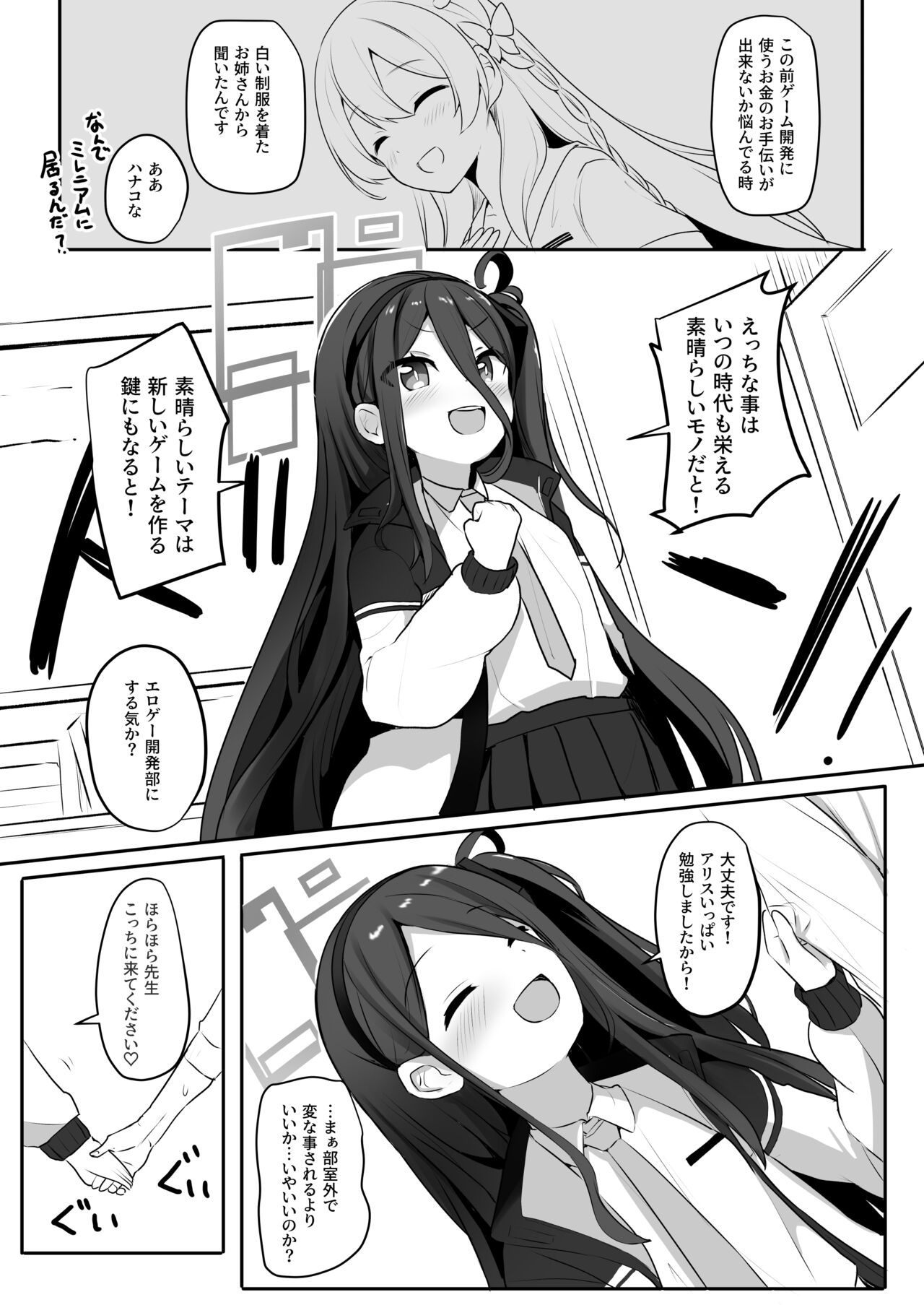 Game Kaihatsuhi wa Alice ni Makasete Kudasai!! page 3 full