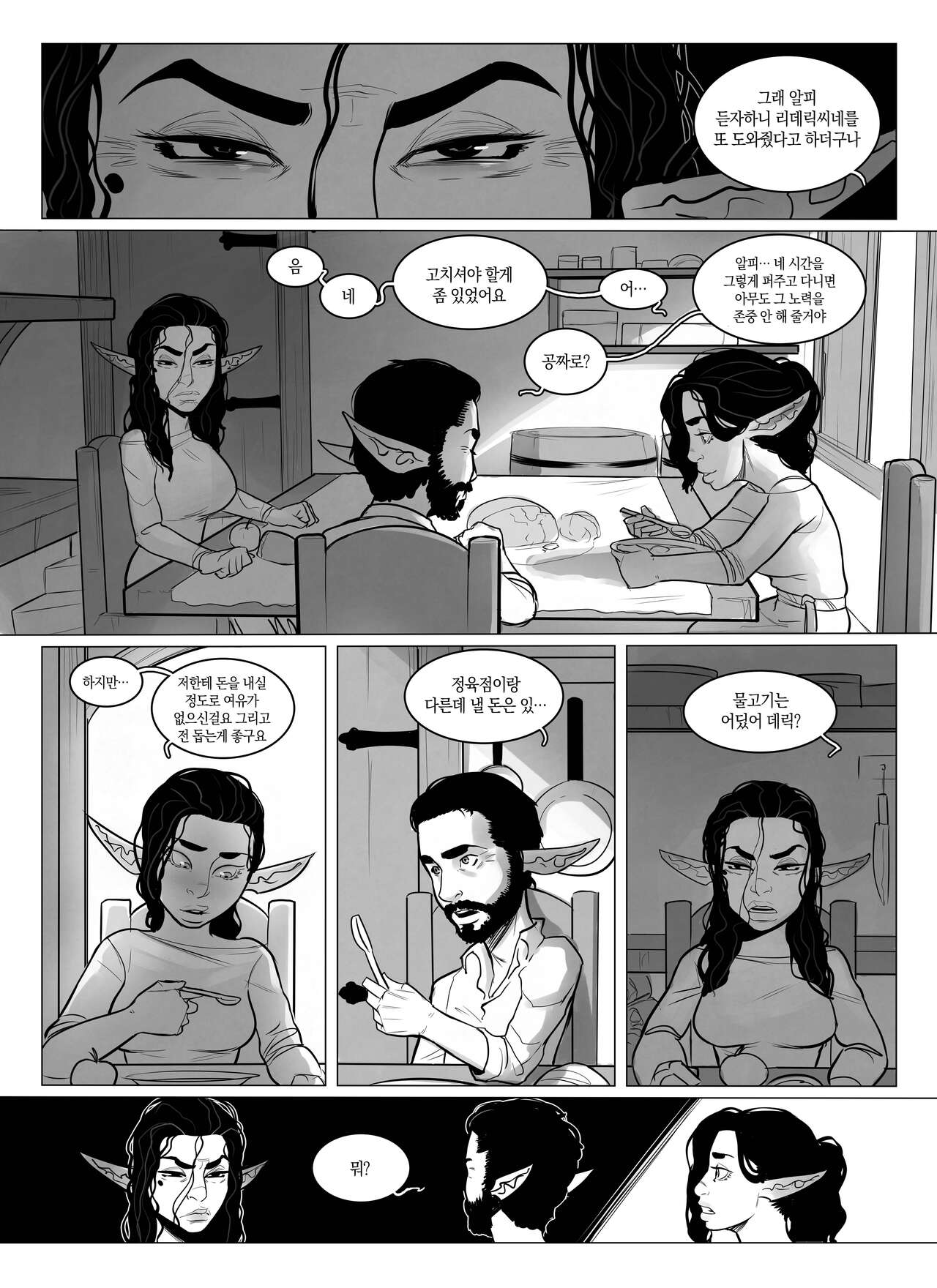Alfie ch.4 page 7 full